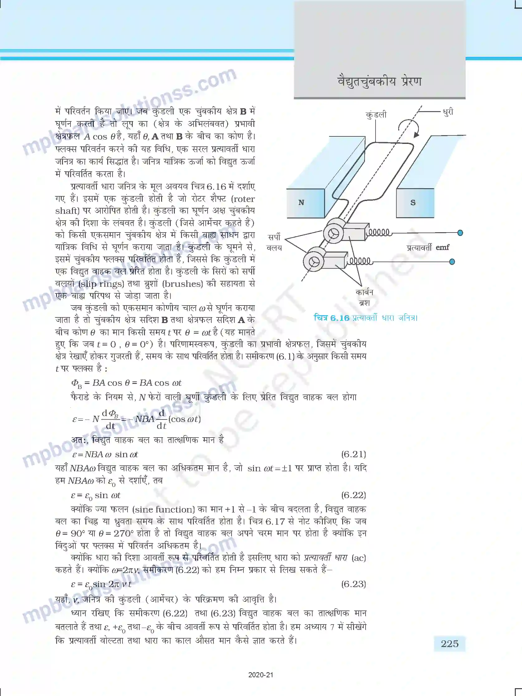 MP Board Book for Class 12 Physics वैद्युतचुम्बकीय प्रेरण Image 22