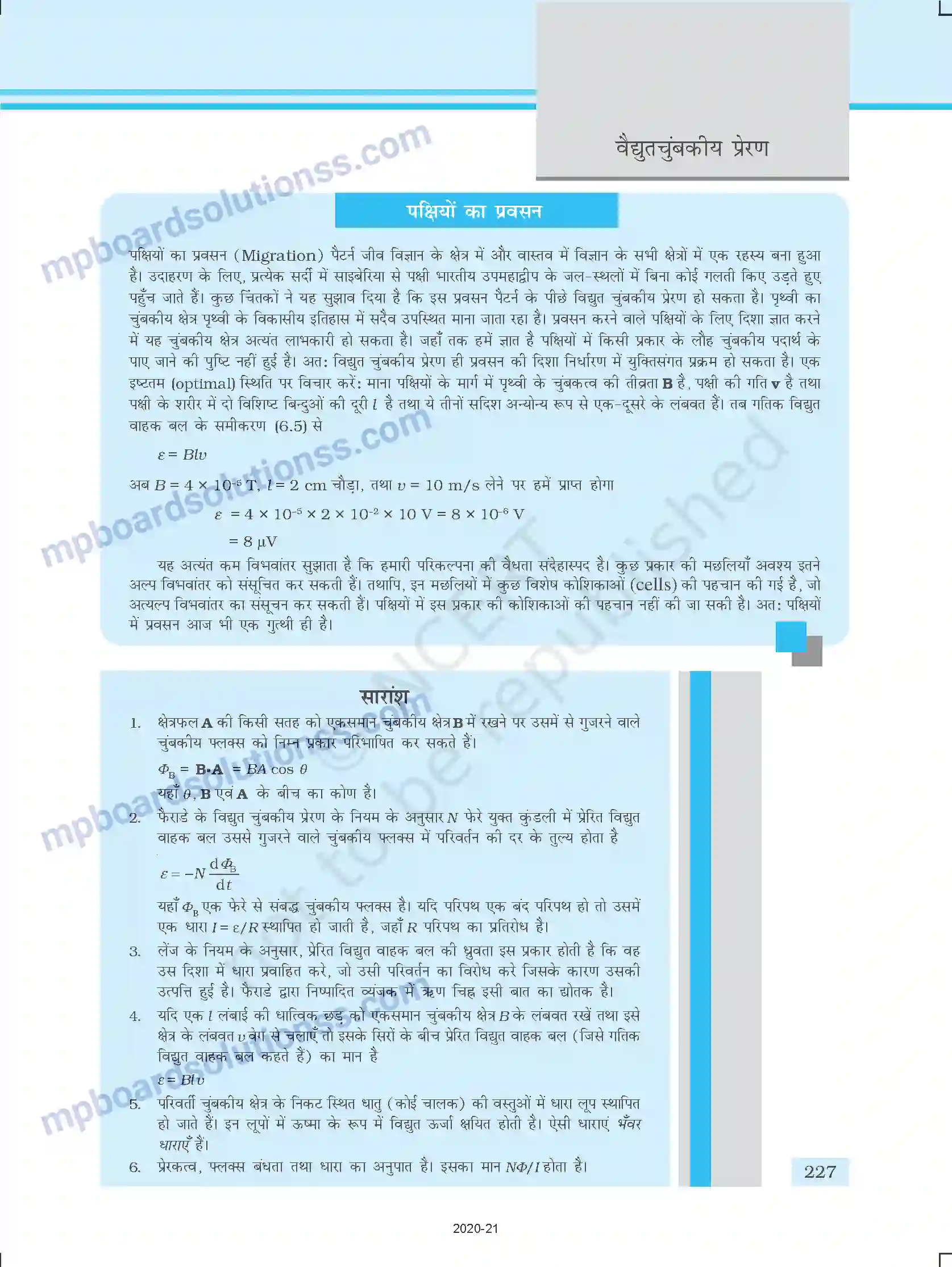 MP Board Book for Class 12 Physics वैद्युतचुम्बकीय प्रेरण Image 24