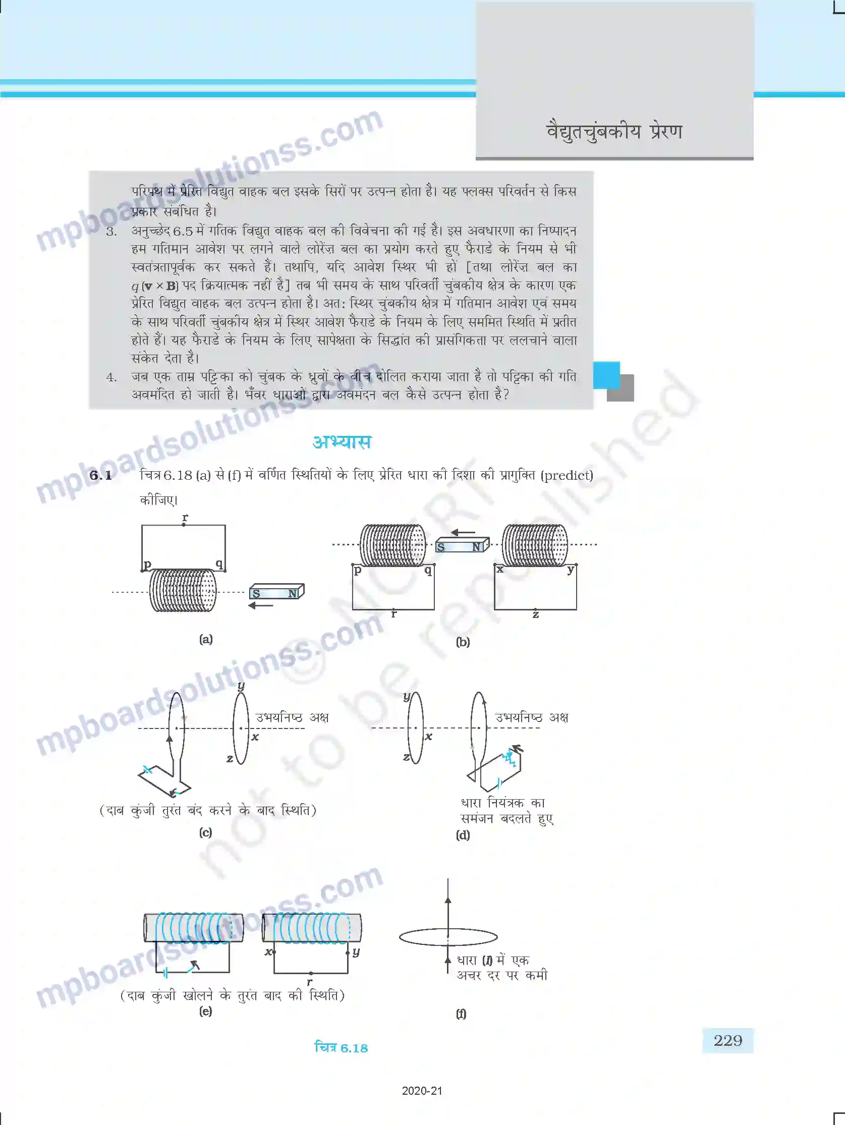 MP Board Book for Class 12 Physics वैद्युतचुम्बकीय प्रेरण Image 26