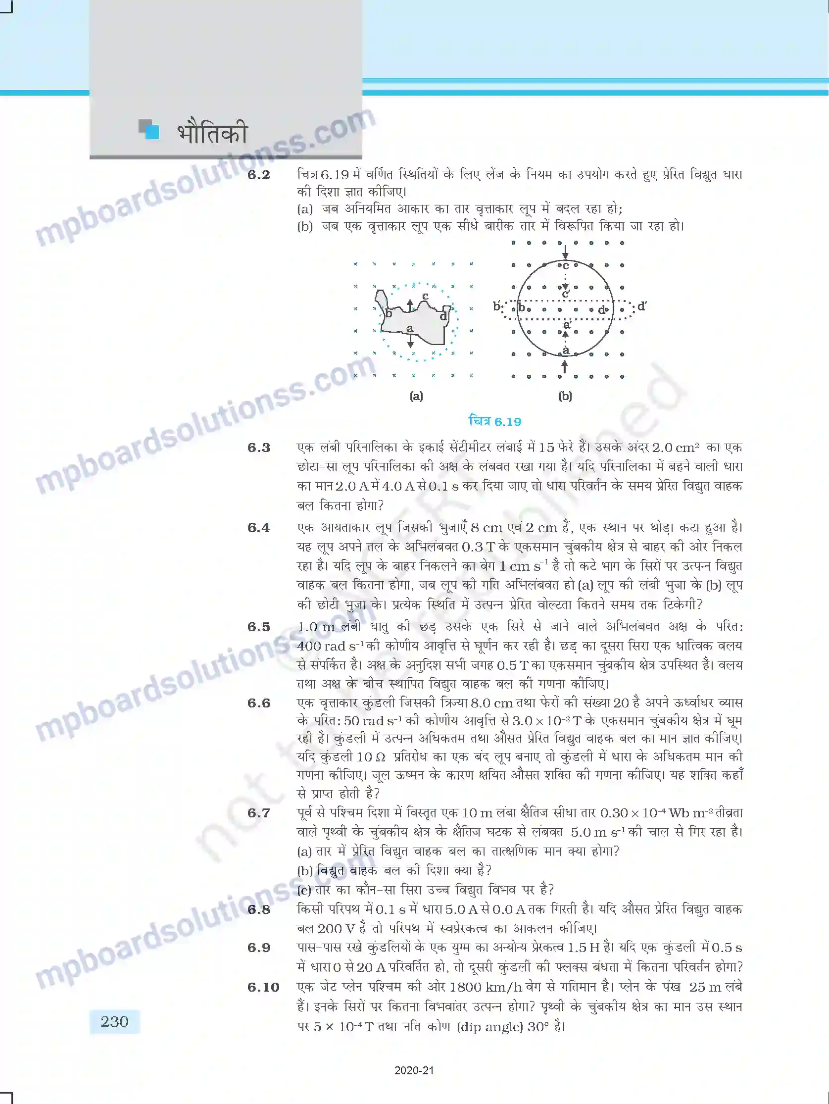 MP Board Book for Class 12 Physics वैद्युतचुम्बकीय प्रेरण Image 27