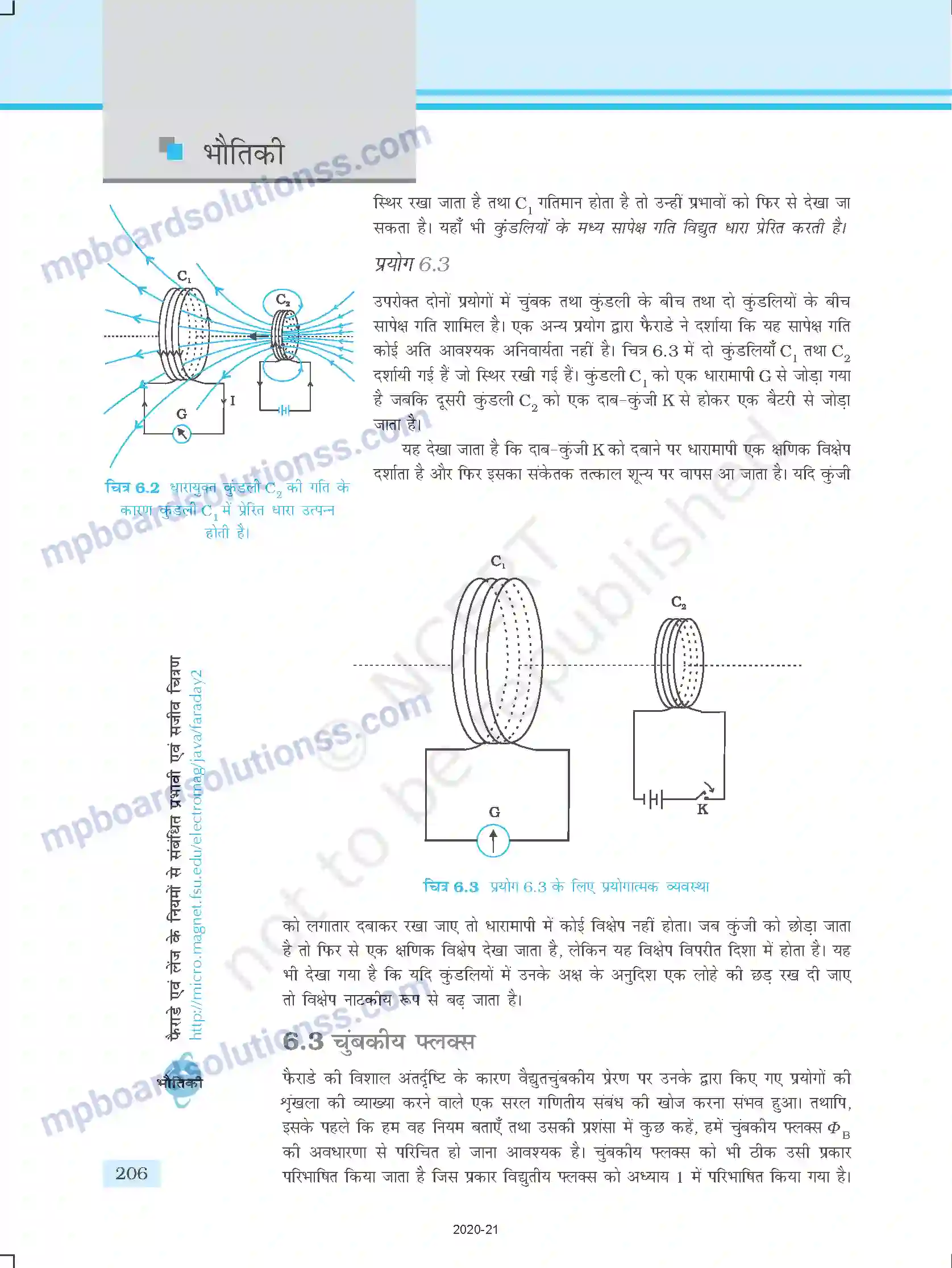 MP Board Book for Class 12 Physics वैद्युतचुम्बकीय प्रेरण Image 3