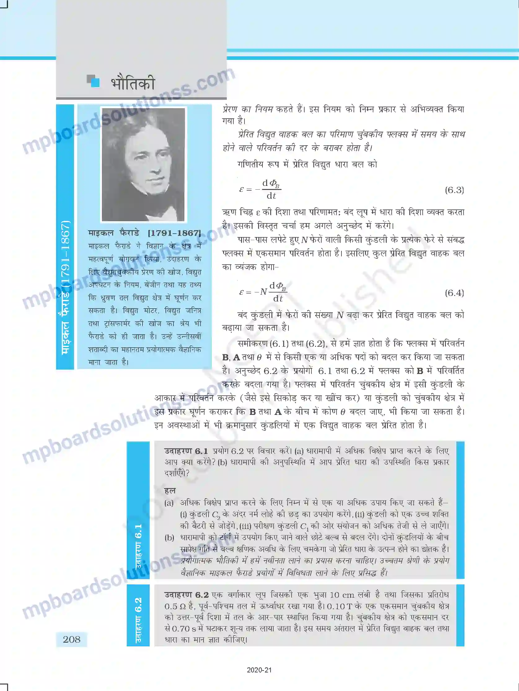 MP Board Book for Class 12 Physics वैद्युतचुम्बकीय प्रेरण Image 5
