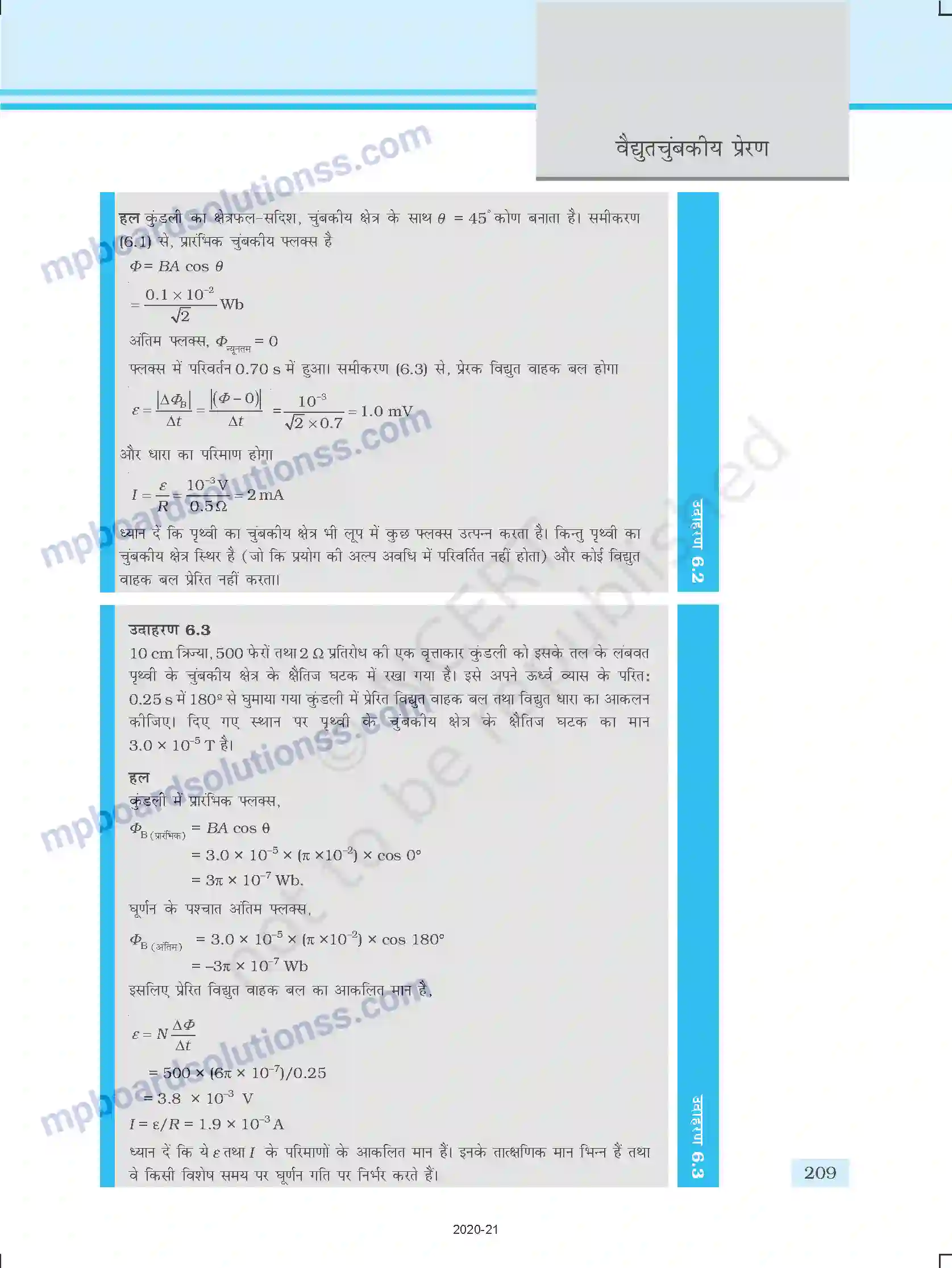 MP Board Book for Class 12 Physics वैद्युतचुम्बकीय प्रेरण Image 6