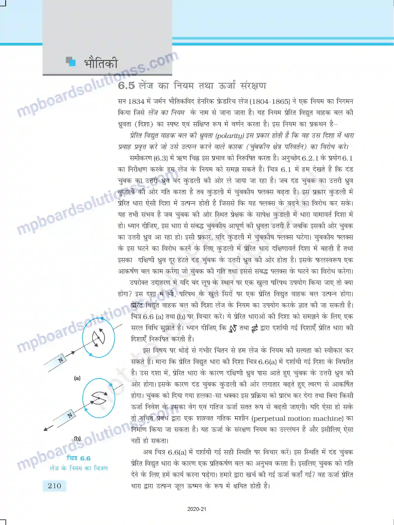 MP Board Book for Class 12 Physics वैद्युतचुम्बकीय प्रेरण Image 7