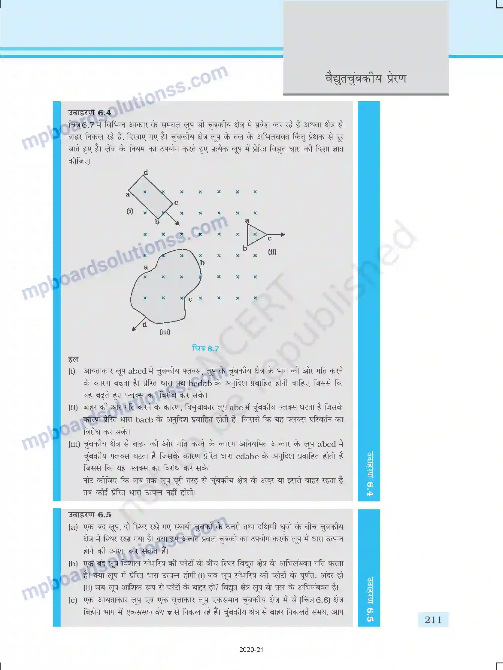 MP Board Book for Class 12 Physics वैद्युतचुम्बकीय प्रेरण Image 8
