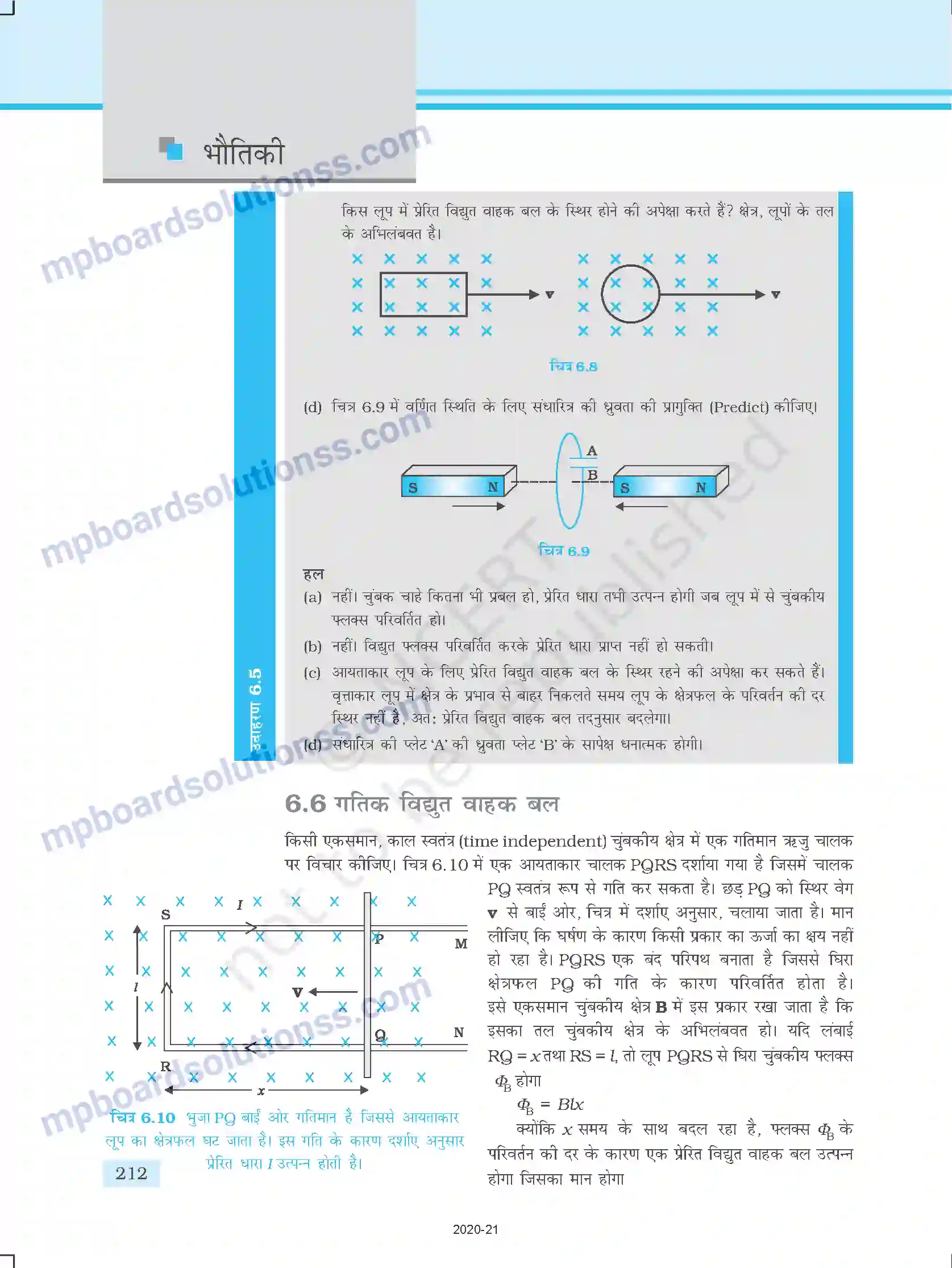 MP Board Book for Class 12 Physics वैद्युतचुम्बकीय प्रेरण Image 9