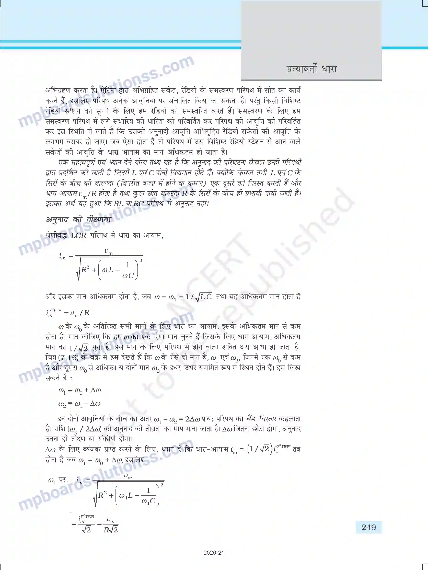 MP Board Book for Class 12 Physics प्रत्यावर्ती धारा Image 17
