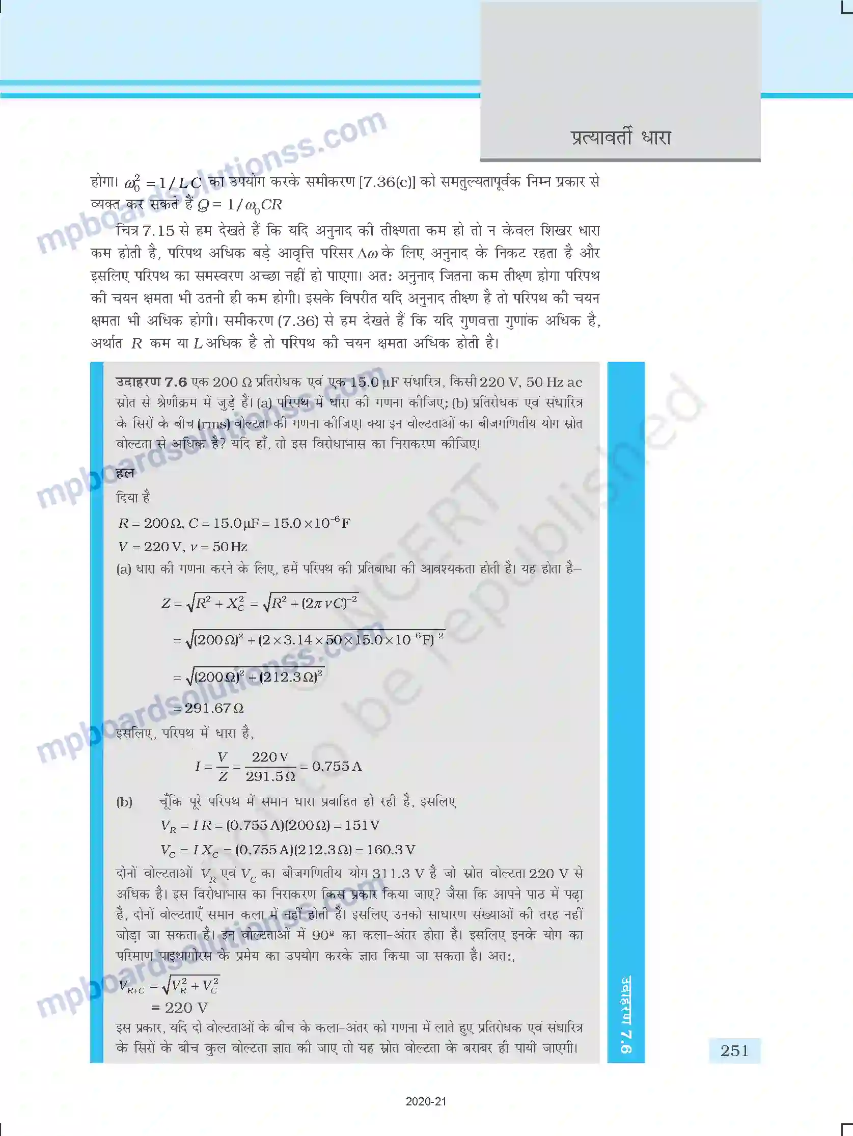 MP Board Book for Class 12 Physics प्रत्यावर्ती धारा Image 19