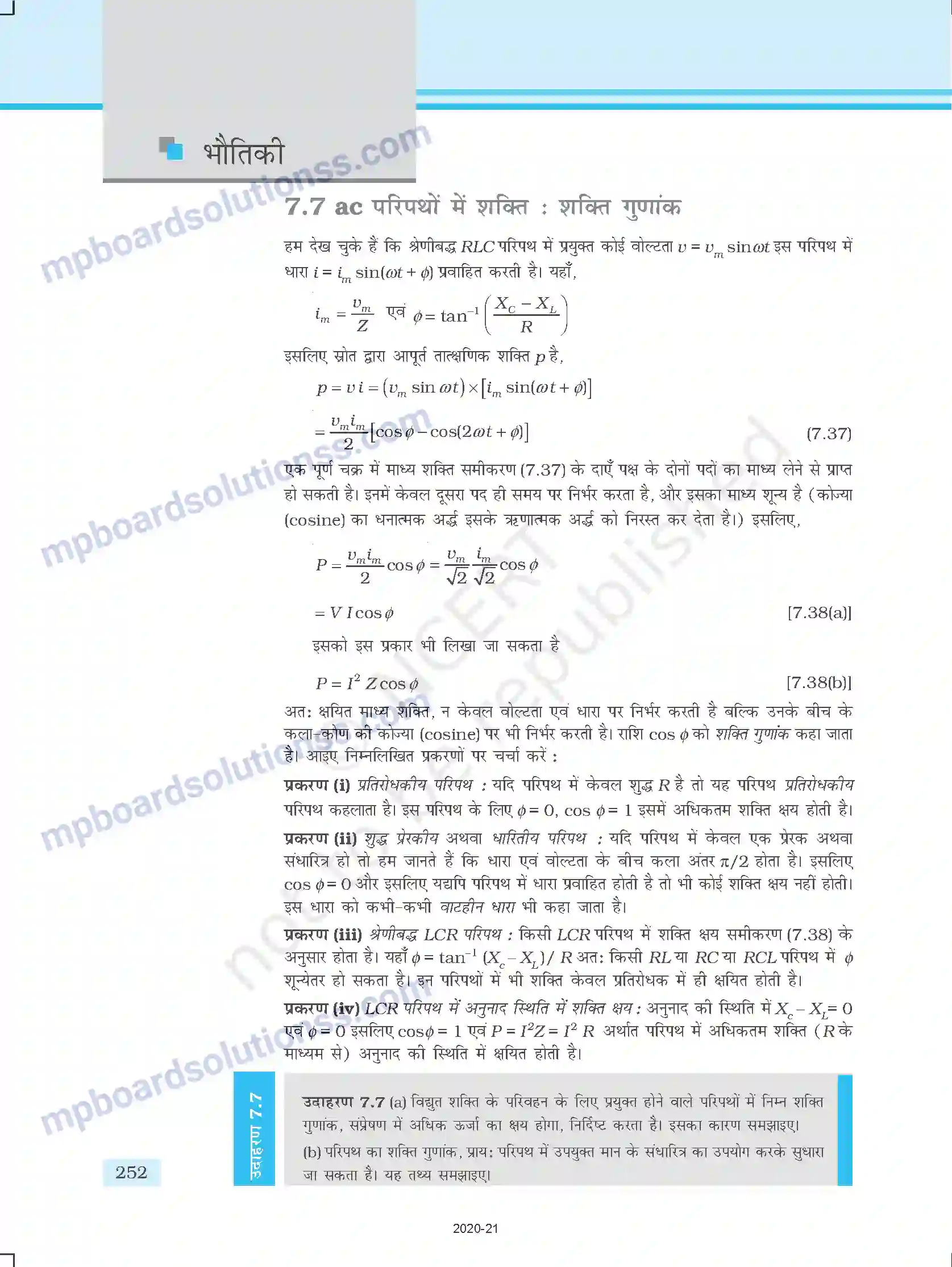 MP Board Book for Class 12 Physics प्रत्यावर्ती धारा Image 20
