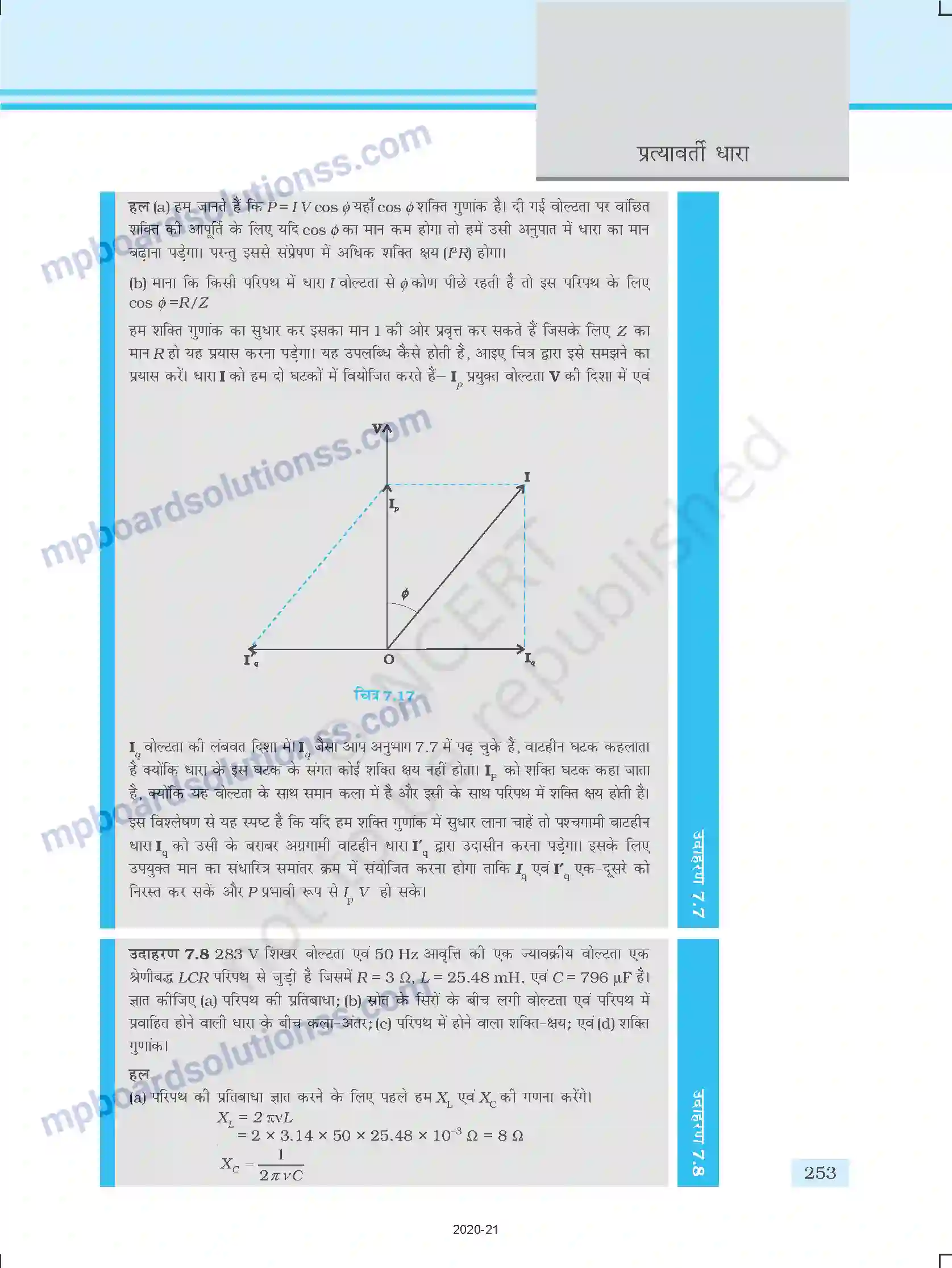 MP Board Book for Class 12 Physics प्रत्यावर्ती धारा Image 21