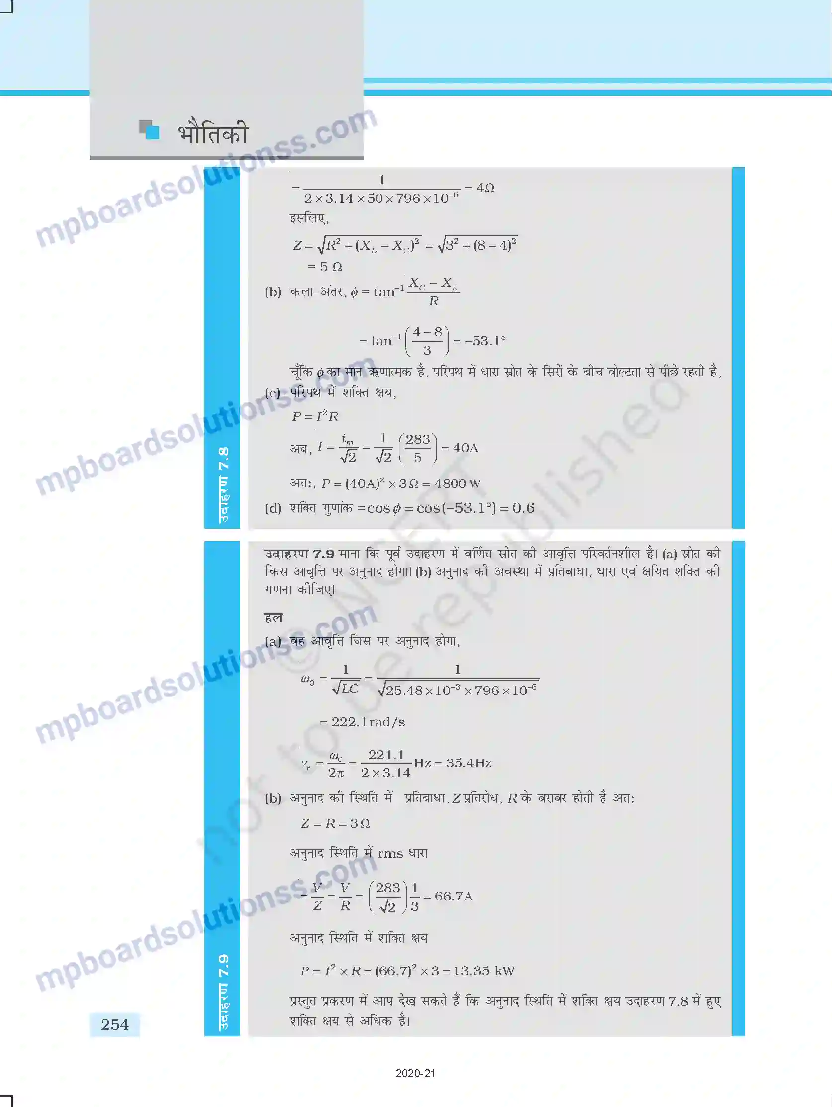 MP Board Book for Class 12 Physics प्रत्यावर्ती धारा Image 22