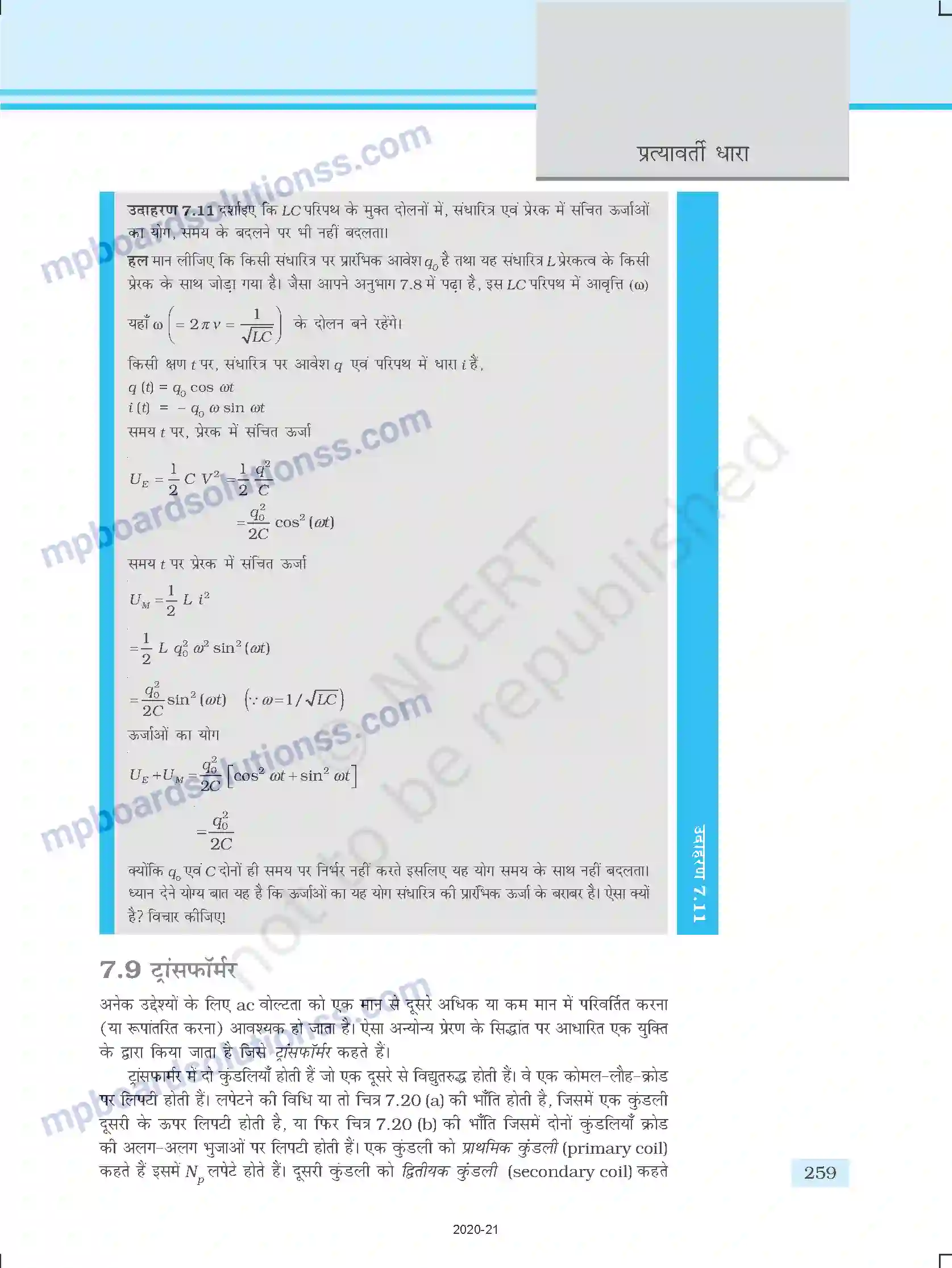 MP Board Book for Class 12 Physics प्रत्यावर्ती धारा Image 27