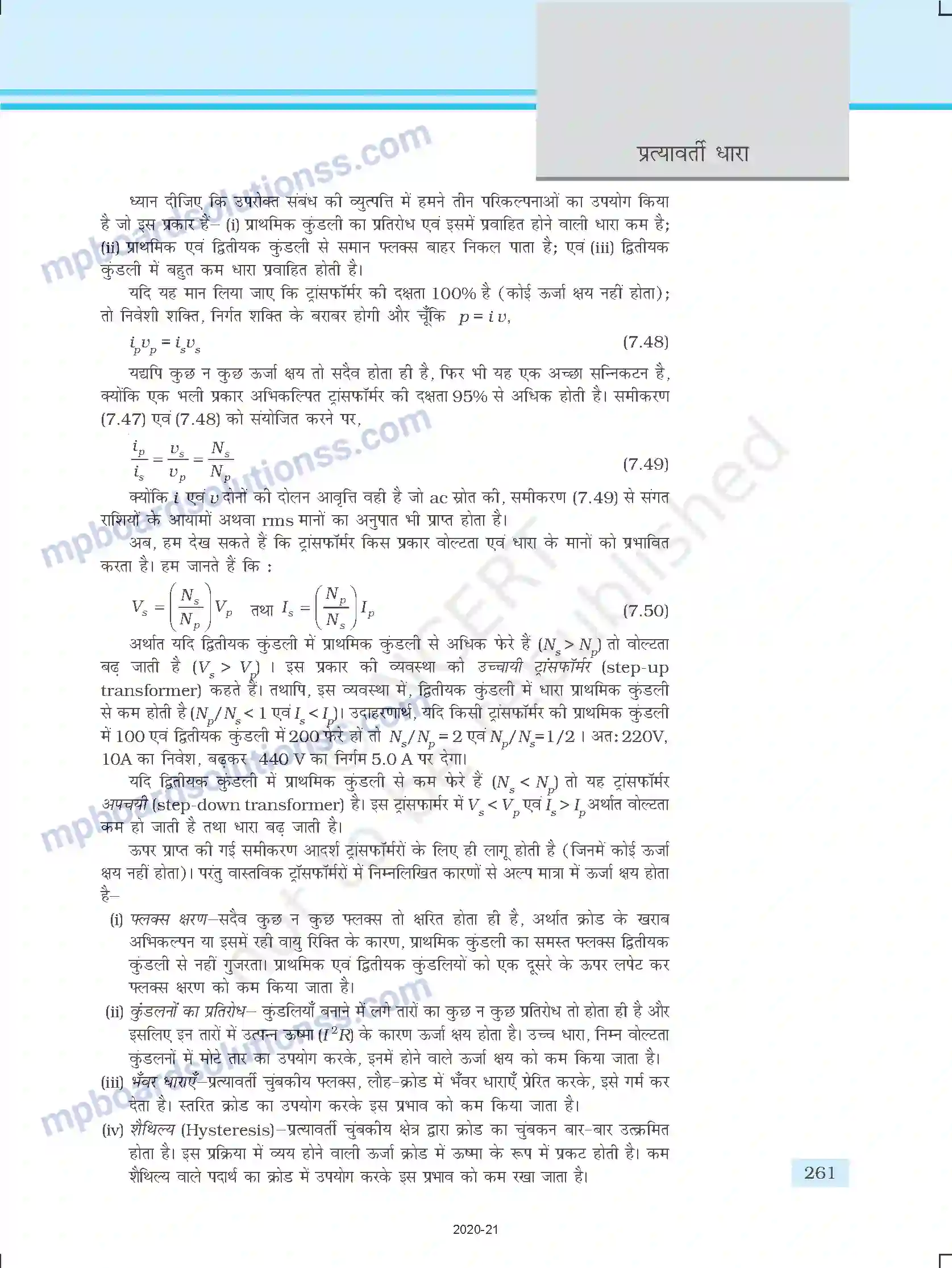 MP Board Book for Class 12 Physics प्रत्यावर्ती धारा Image 29