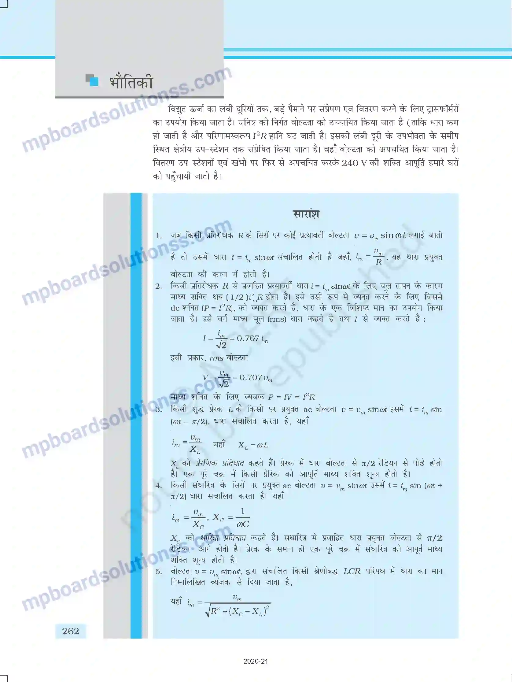 MP Board Book for Class 12 Physics प्रत्यावर्ती धारा Image 30