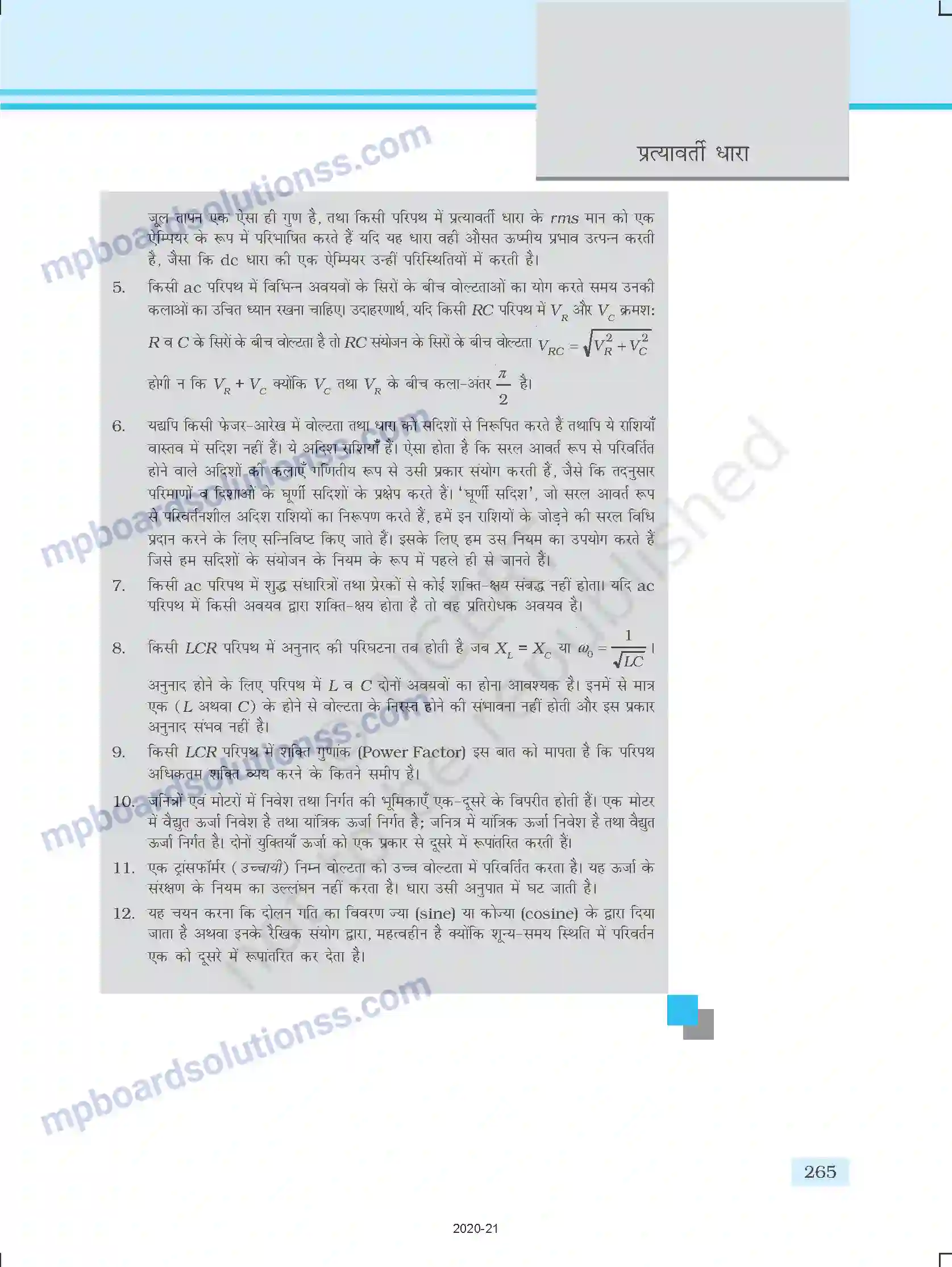 MP Board Book for Class 12 Physics प्रत्यावर्ती धारा Image 33