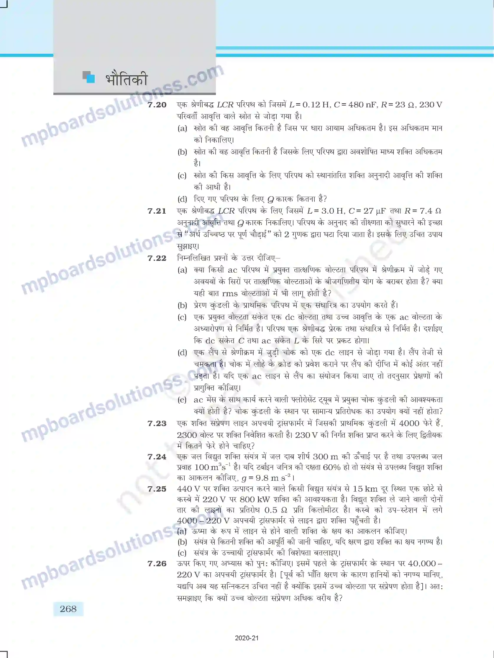 MP Board Book for Class 12 Physics प्रत्यावर्ती धारा Image 36