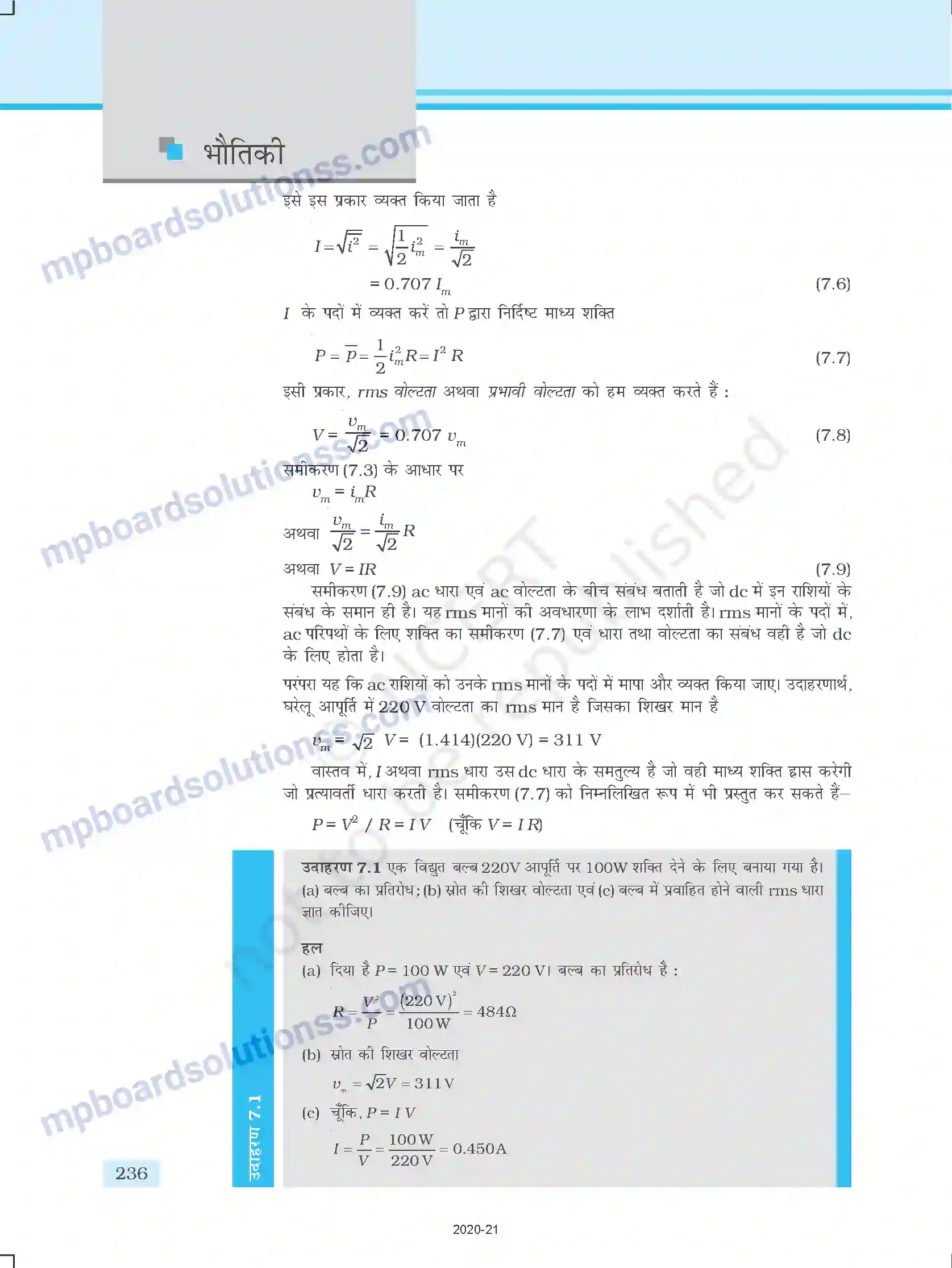 MP Board Book for Class 12 Physics प्रत्यावर्ती धारा Image 4