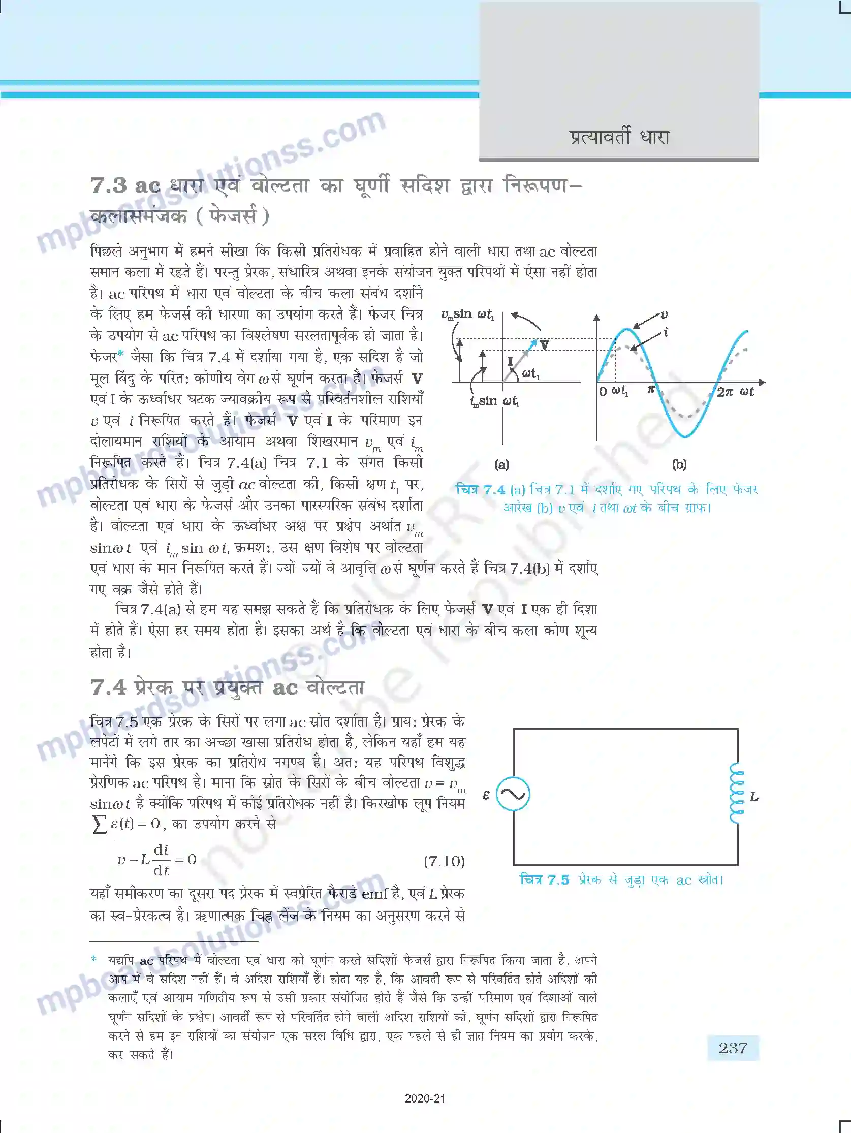 MP Board Book for Class 12 Physics प्रत्यावर्ती धारा Image 5