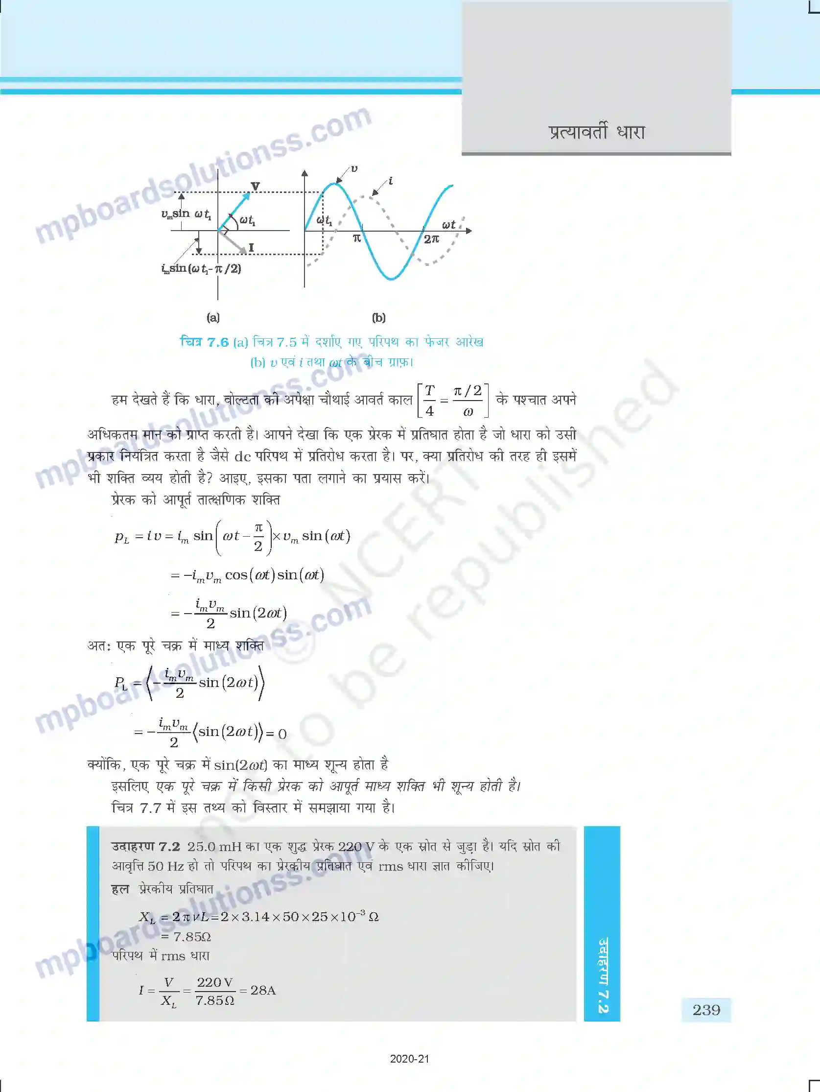 MP Board Book for Class 12 Physics प्रत्यावर्ती धारा Image 7