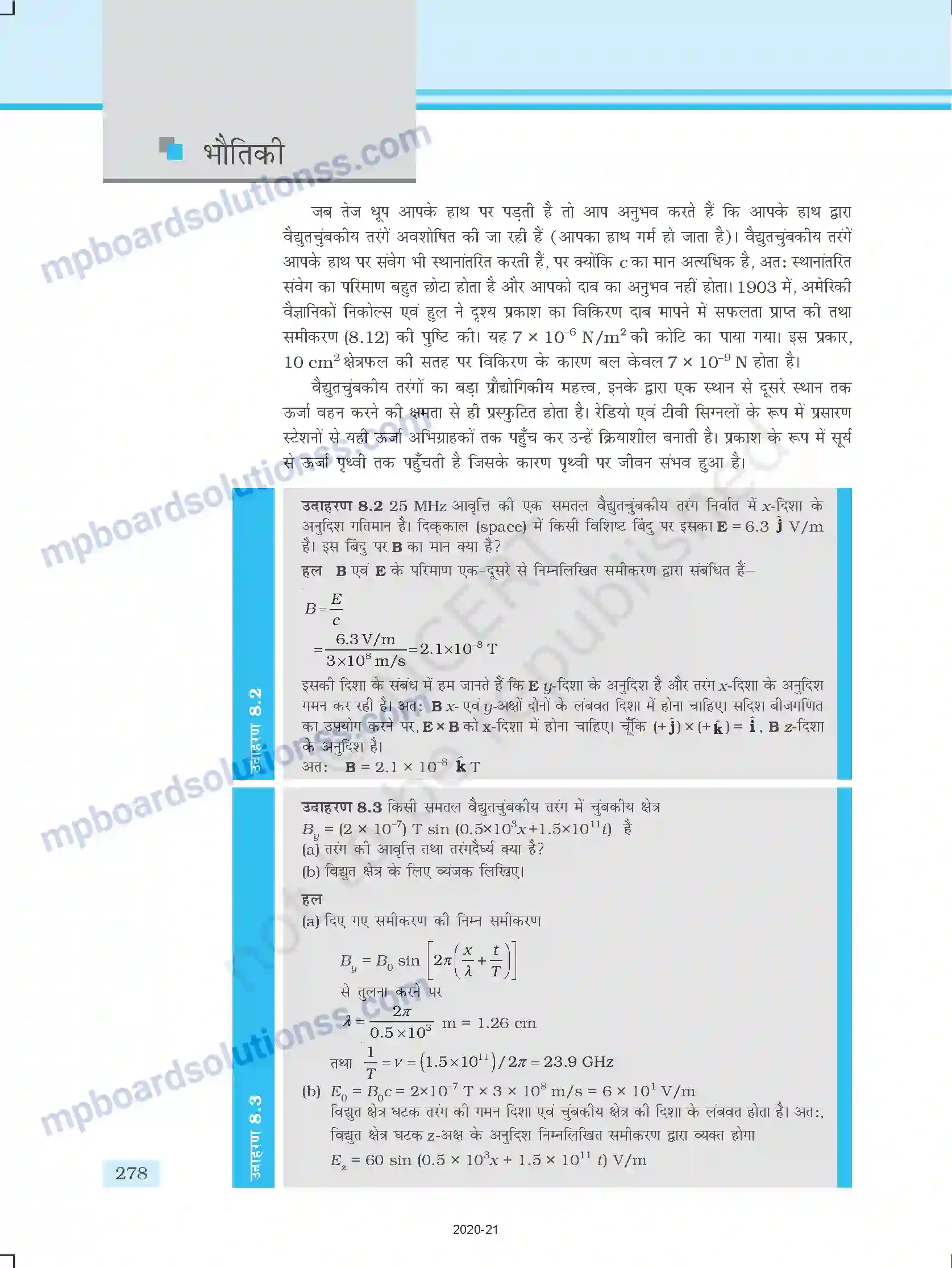 MP Board Book for Class 12 Physics विद्युत चुम्बकीय तरंगे Image 10