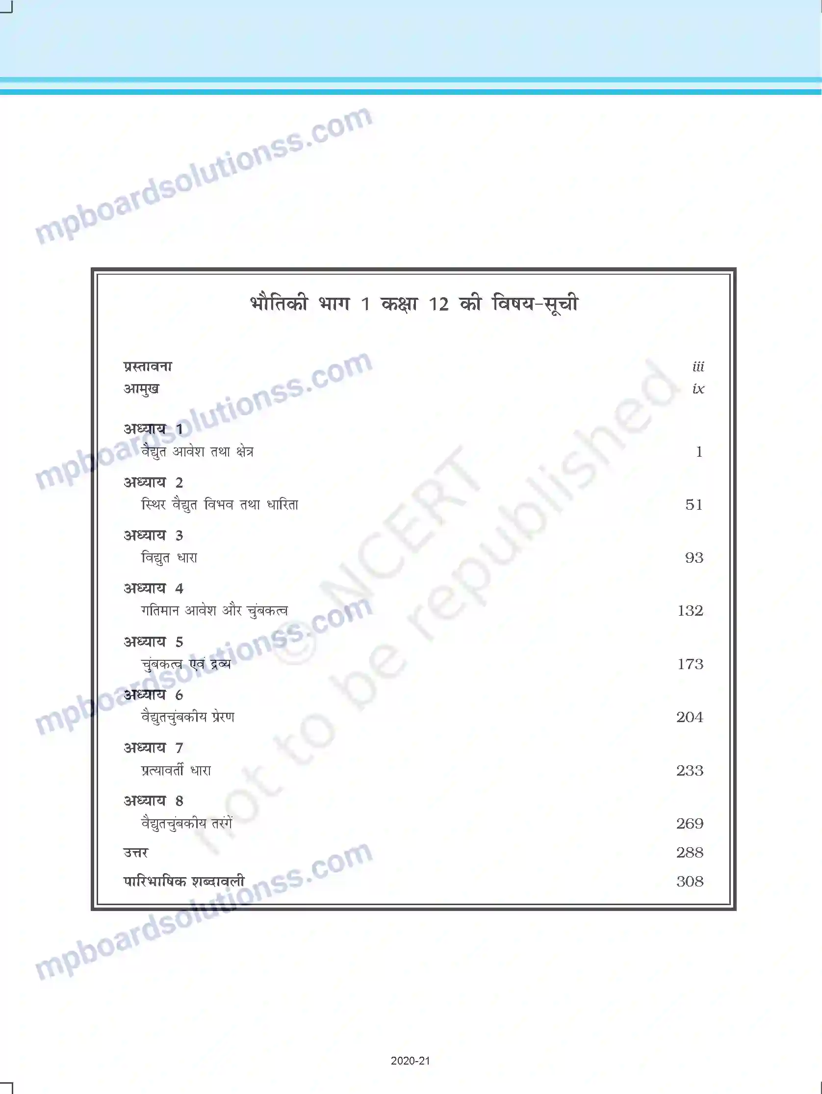 MP Board Book for Class 12 Physics Prelims Image 10