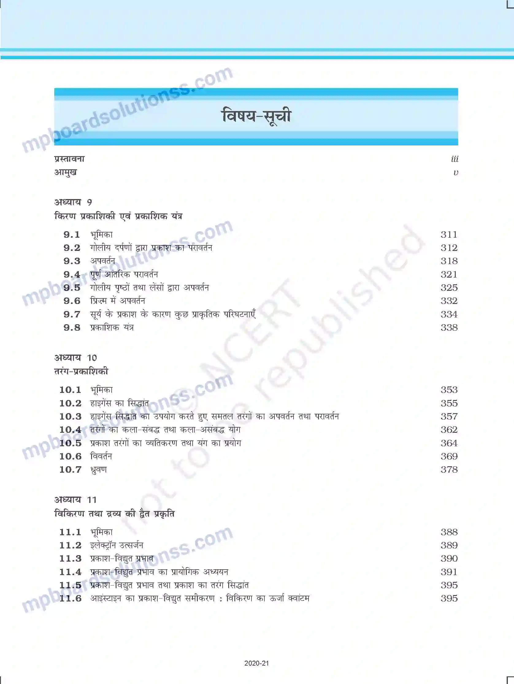 MP Board Book for Class 12 Physics Prelims Image 11