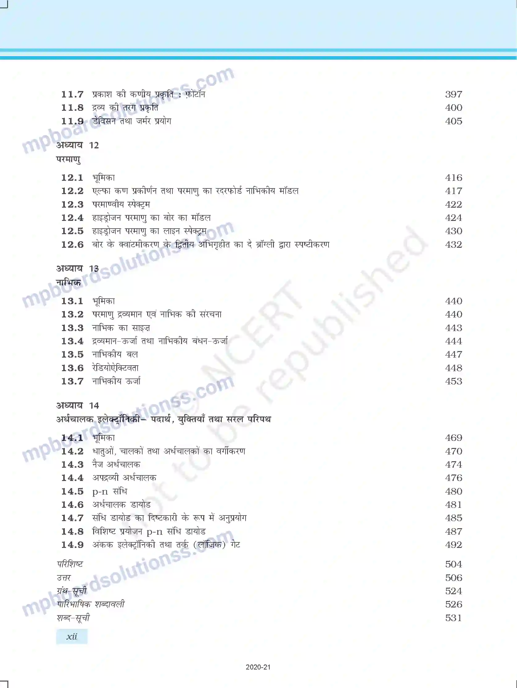 MP Board Book for Class 12 Physics Prelims Image 12