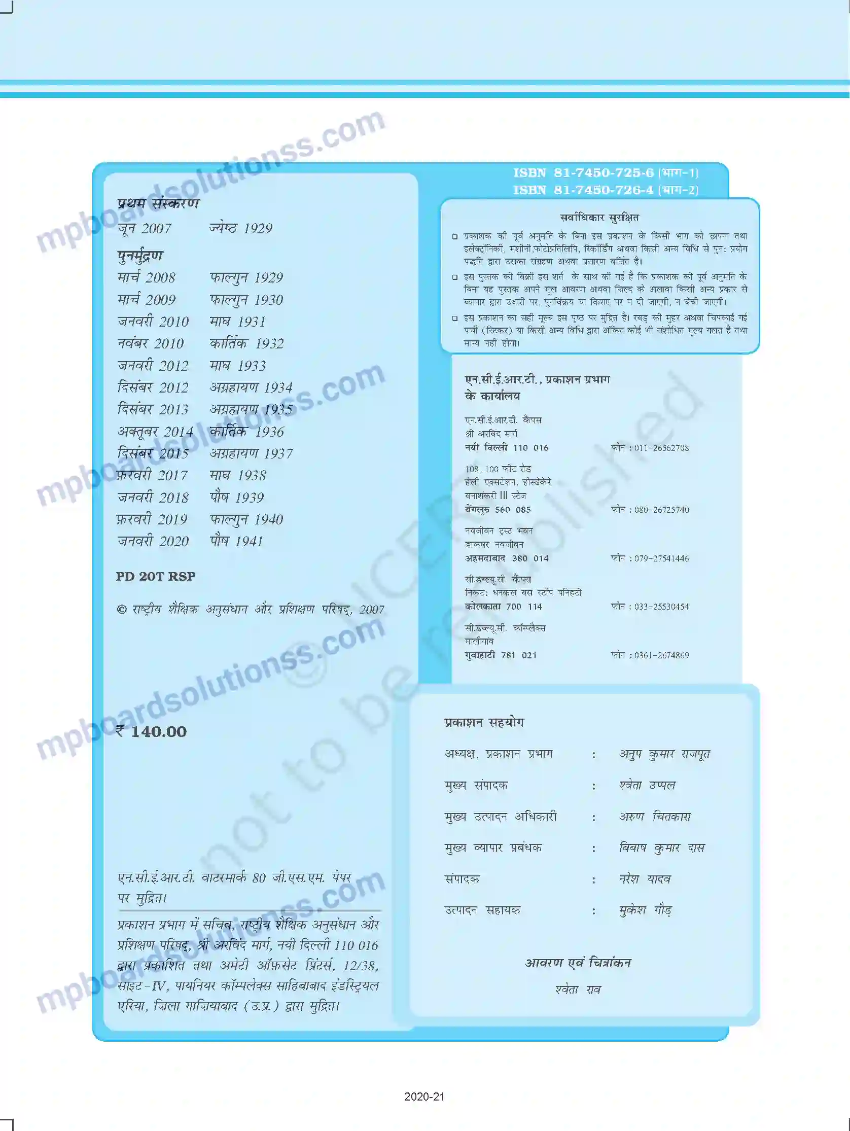 MP Board Book for Class 12 Physics Prelims Image 2