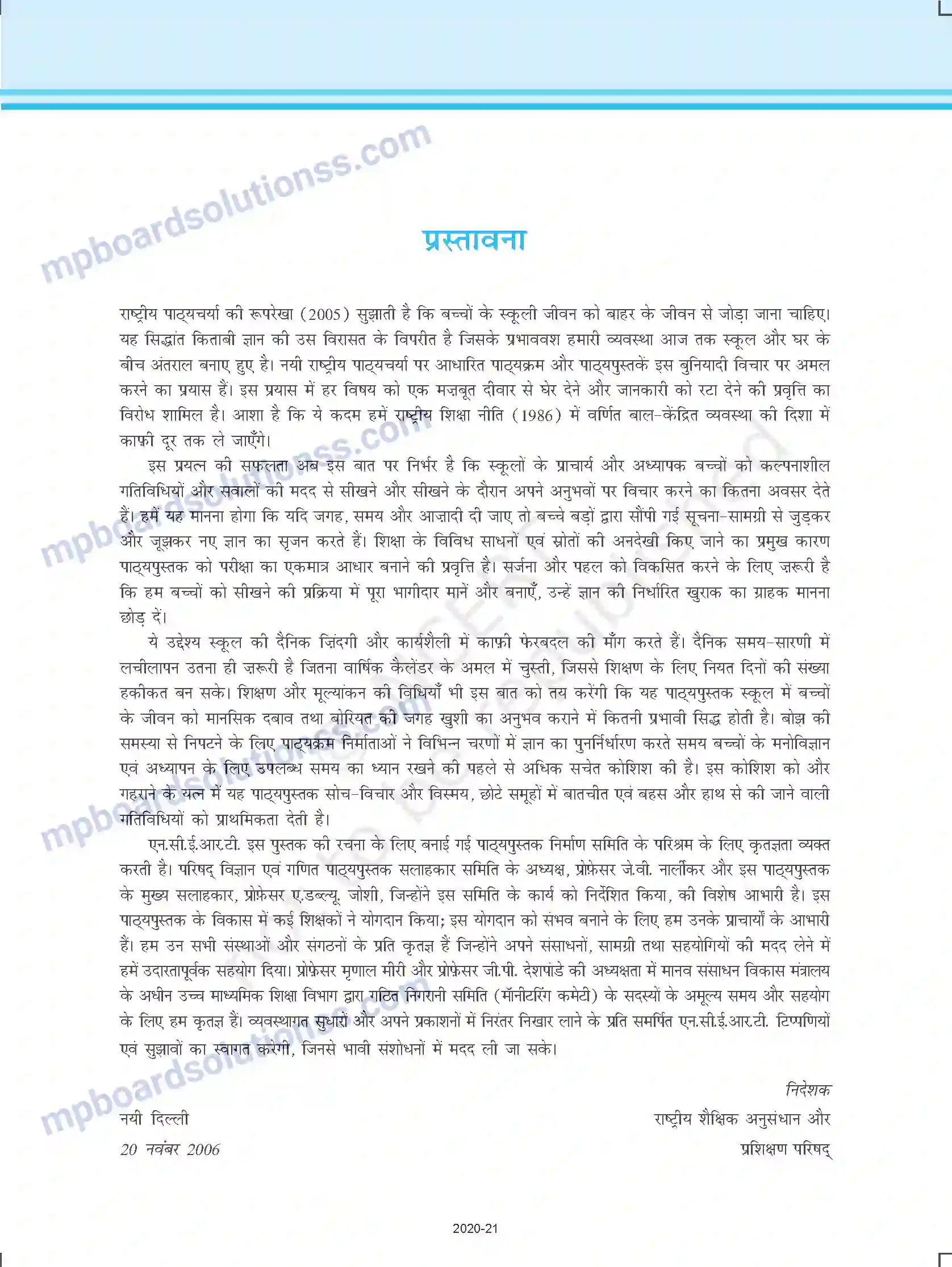 MP Board Book for Class 12 Physics Prelims Image 3