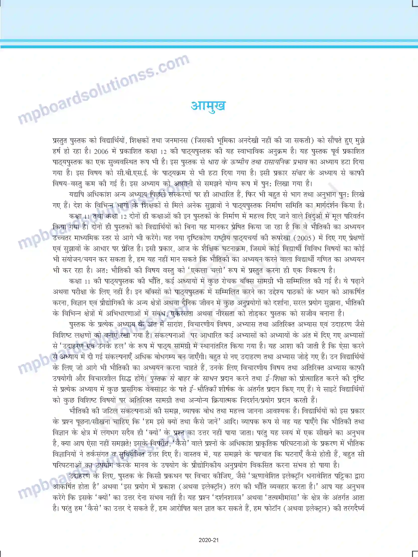 MP Board Book for Class 12 Physics Prelims Image 5