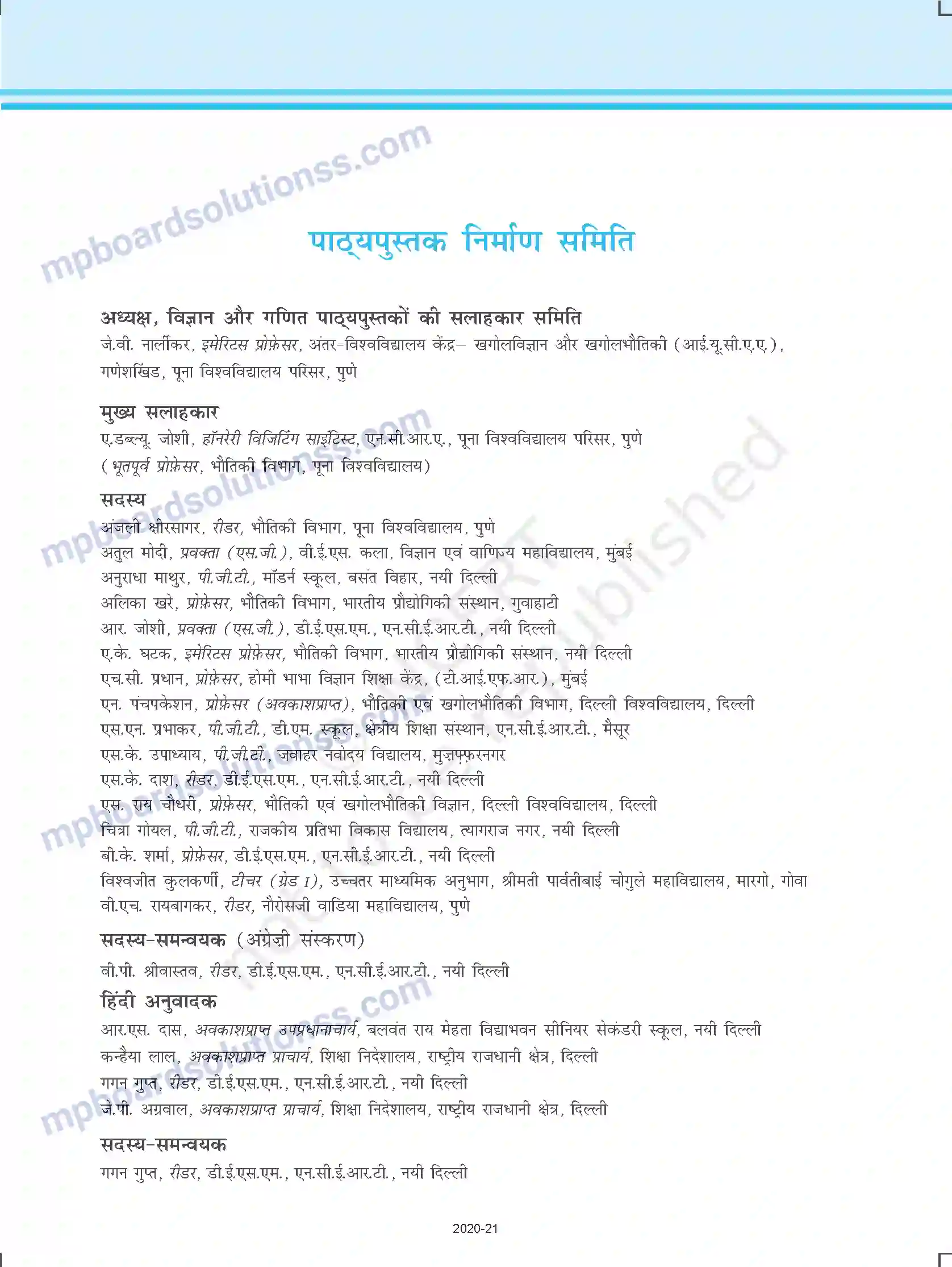 MP Board Book for Class 12 Physics Prelims Image 7