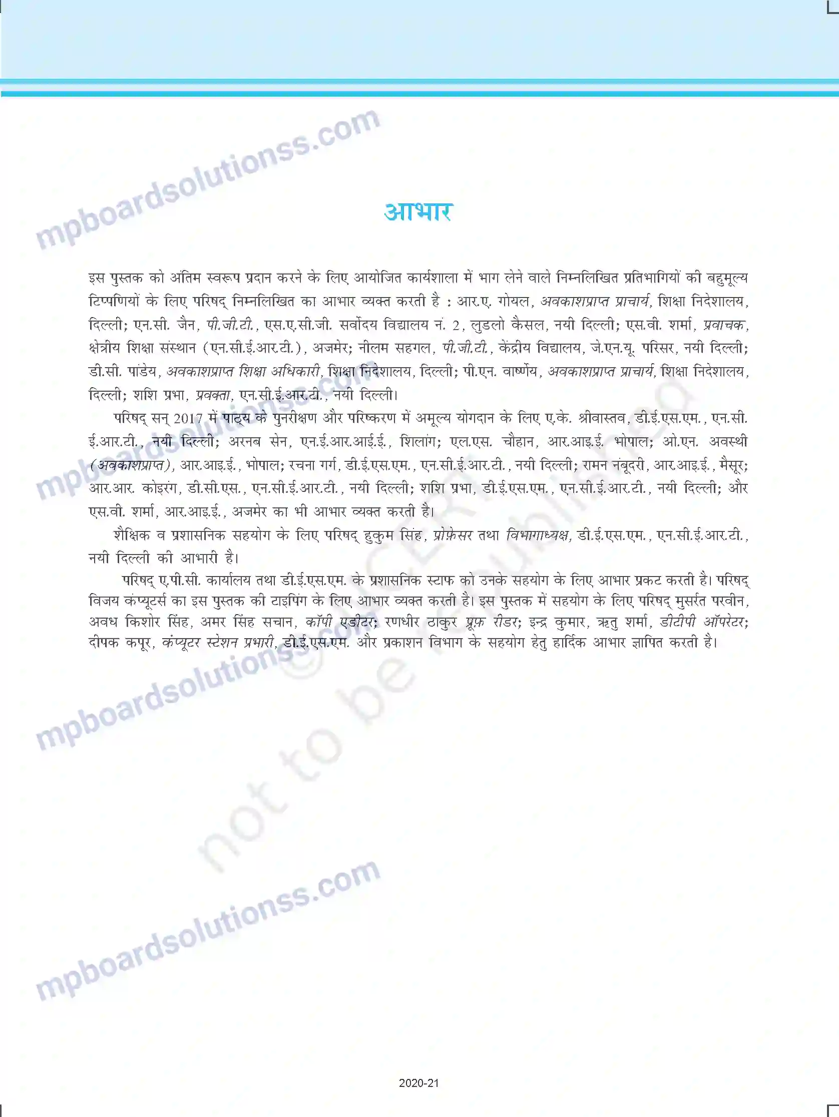 MP Board Book for Class 12 Physics Prelims Image 9