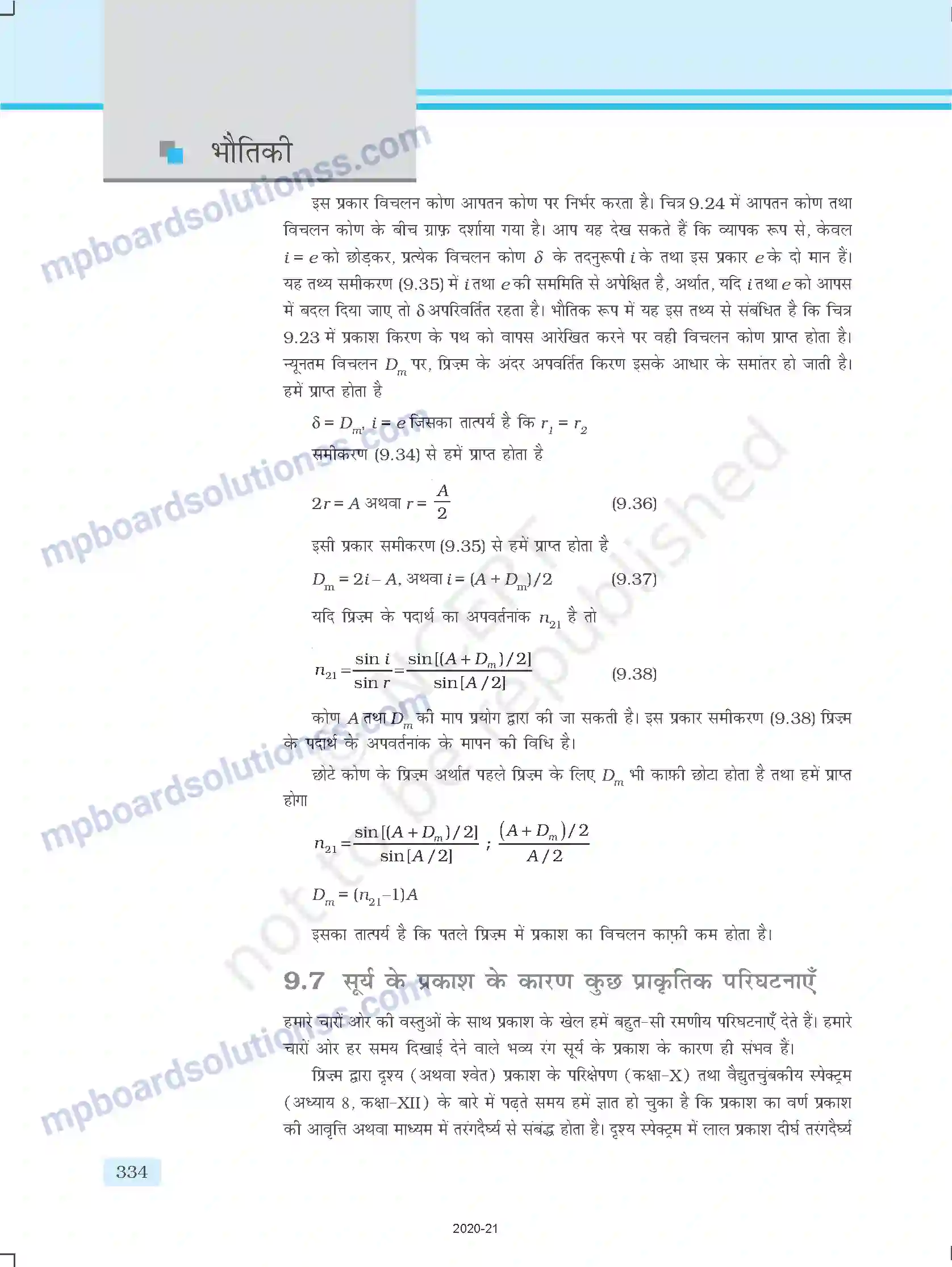 MP Board Book for Class 12 Physics किरण प्रकाशिकी एवं प्रकाशिक यंत्र Image 24