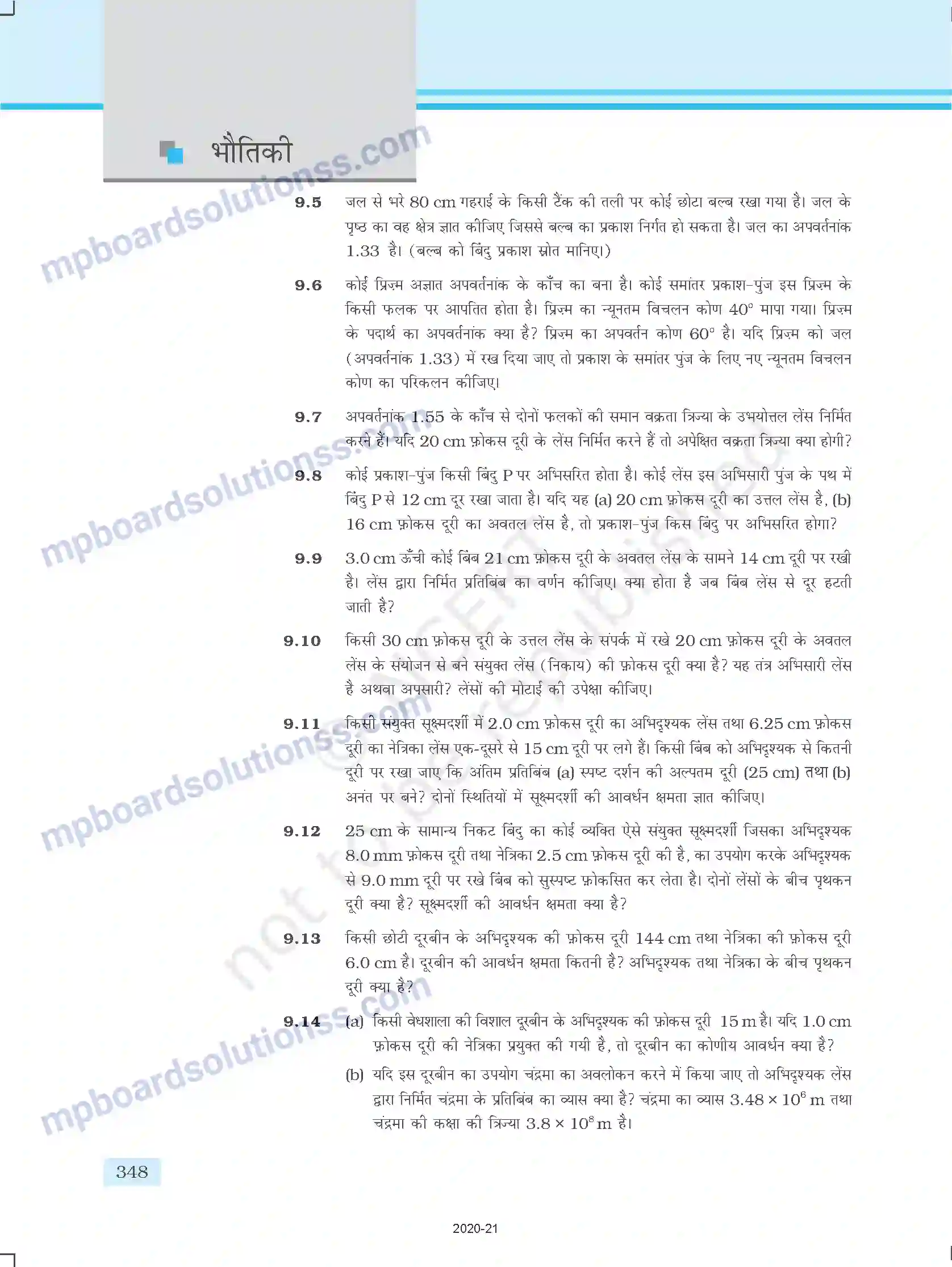 MP Board Book for Class 12 Physics किरण प्रकाशिकी एवं प्रकाशिक यंत्र Image 38