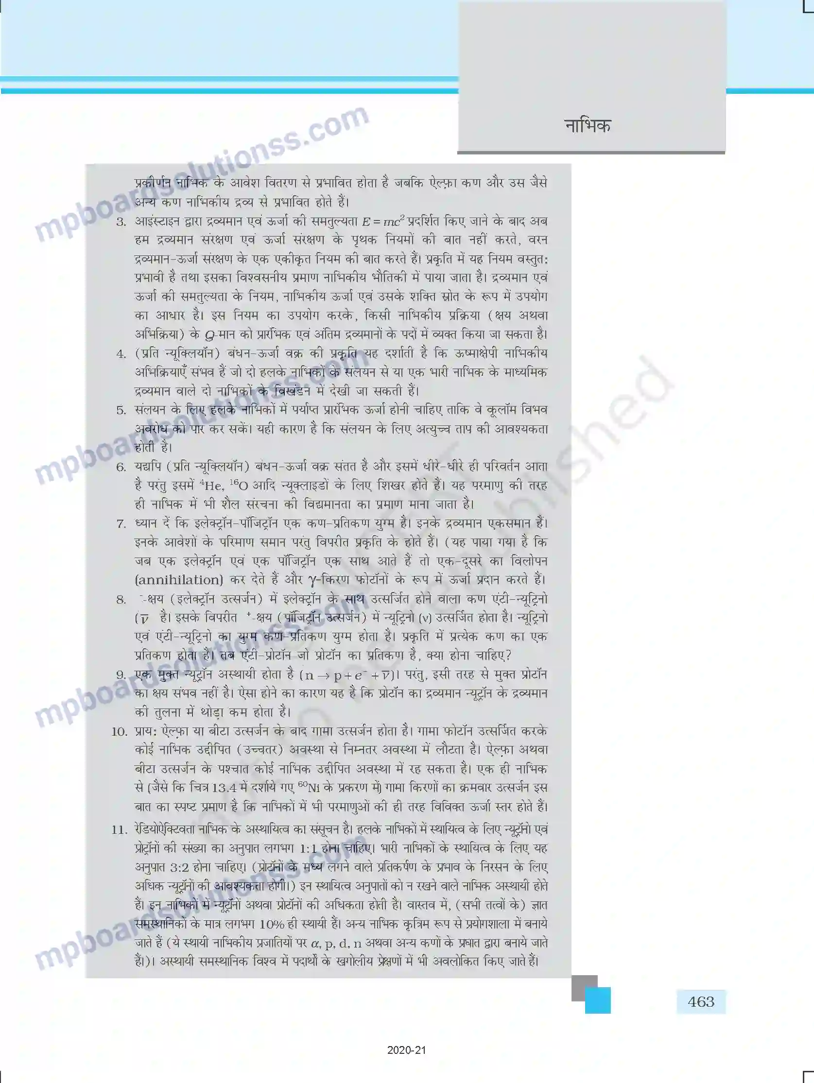 MP Board Book for Class 12 Physics नाभिक Image 24