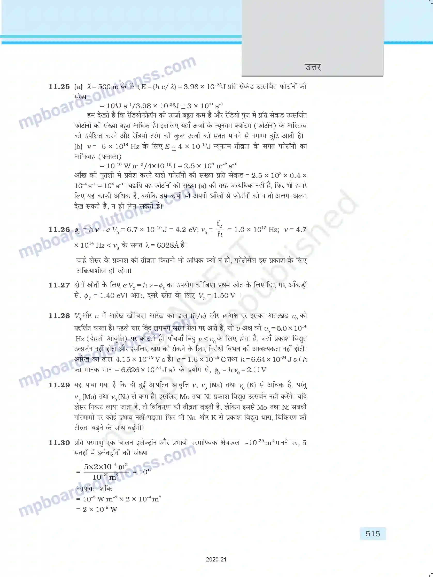 MP Board Book for Class 12 Physics उत्तरमाला Image 10