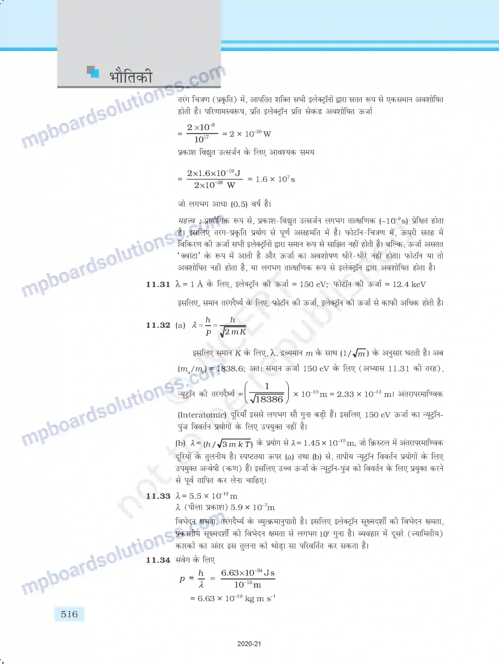 MP Board Book for Class 12 Physics उत्तरमाला Image 11