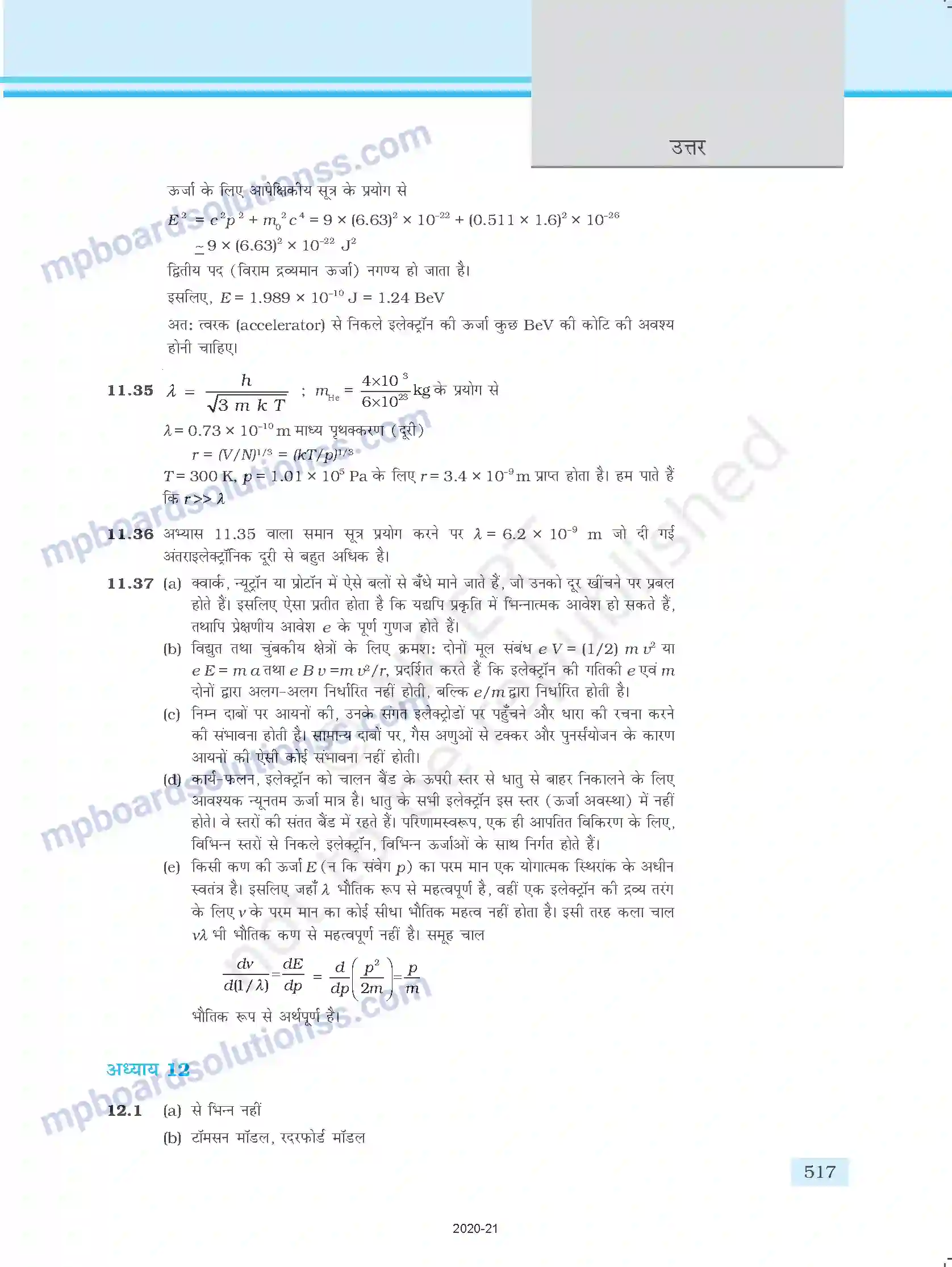 MP Board Book for Class 12 Physics उत्तरमाला Image 12
