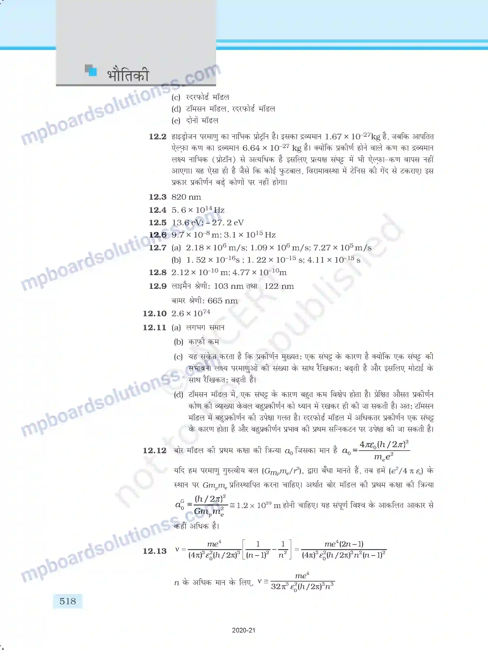 MP Board Book for Class 12 Physics उत्तरमाला Image 13
