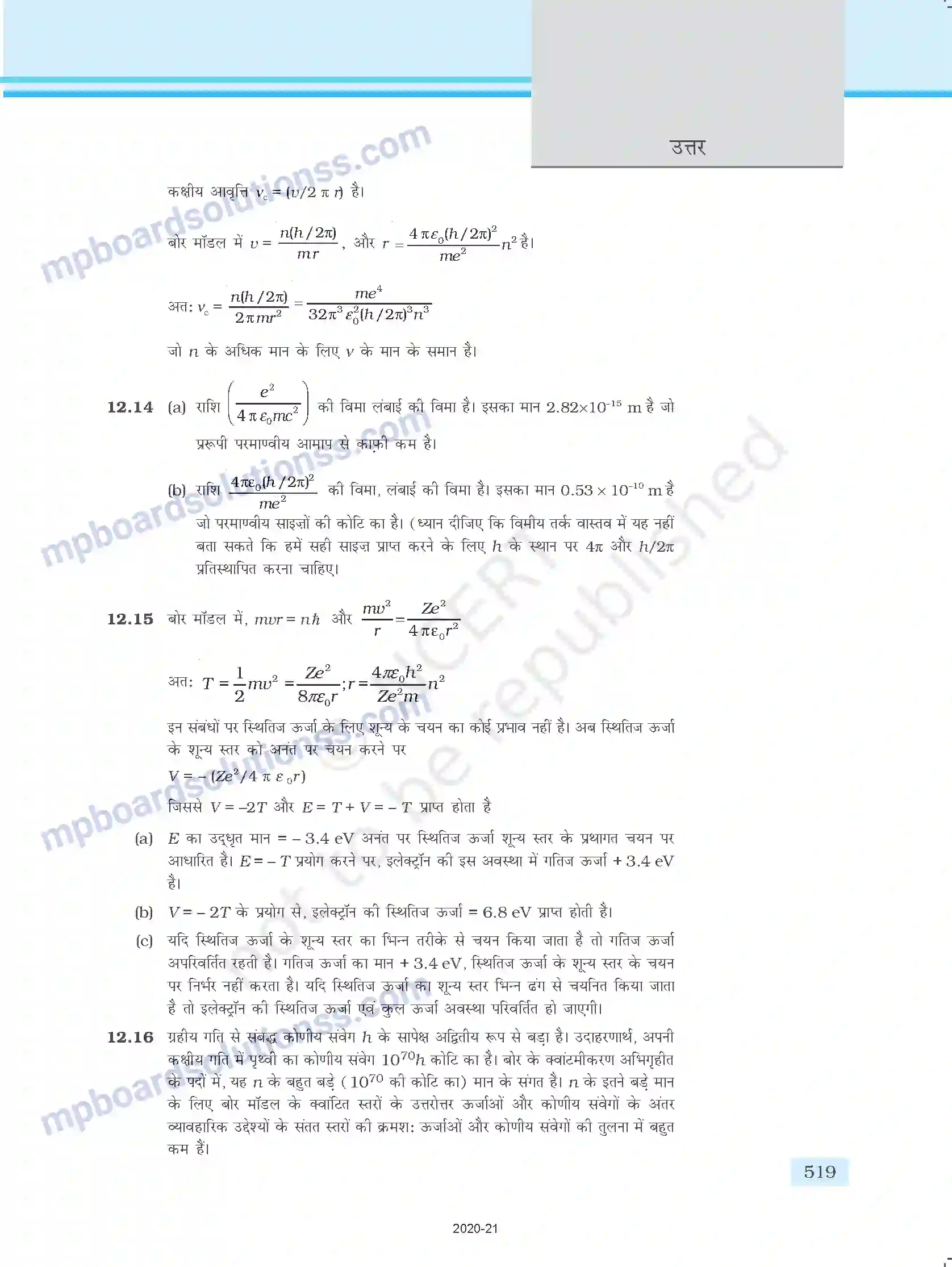 MP Board Book for Class 12 Physics उत्तरमाला Image 14