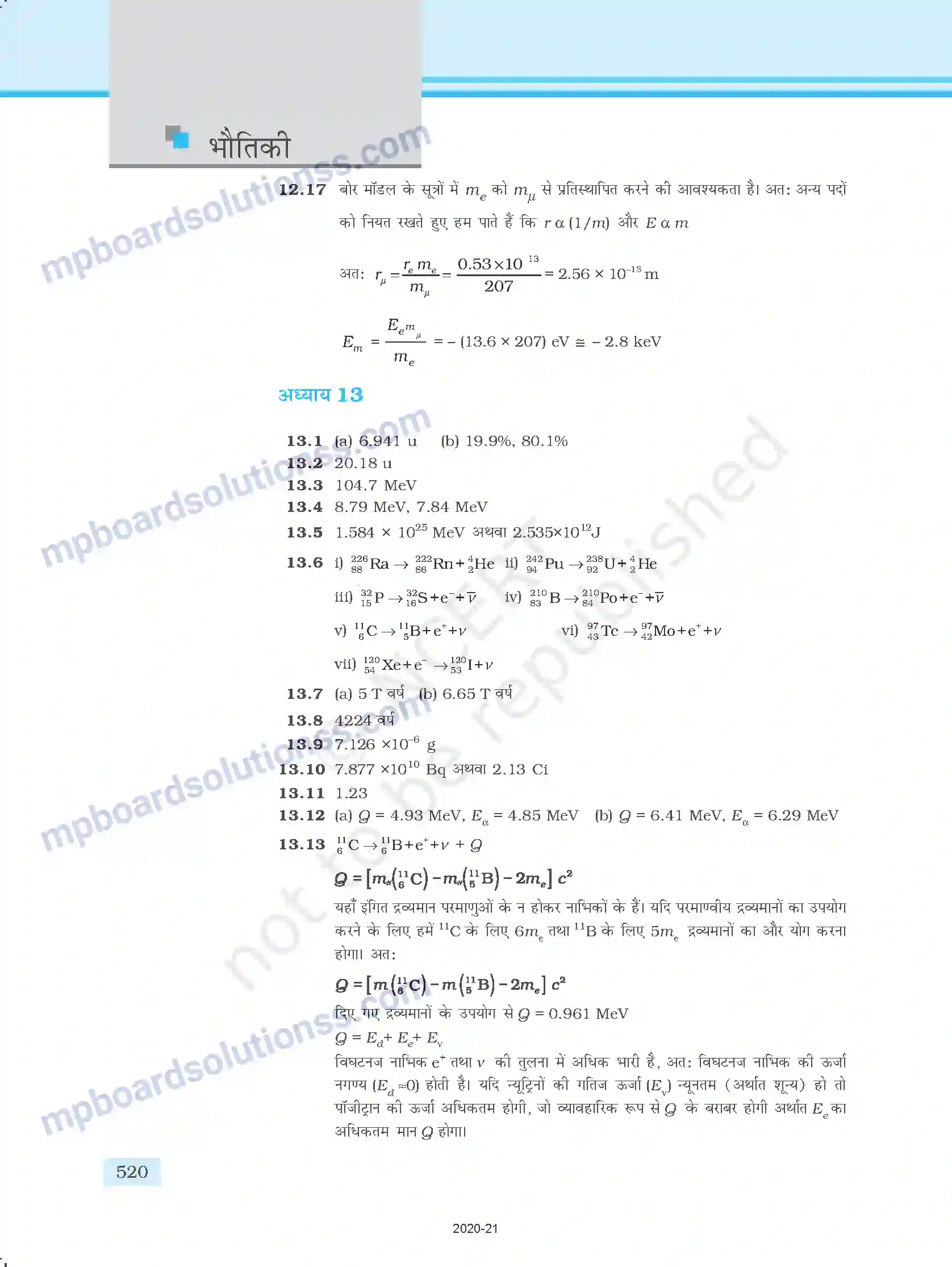 MP Board Book for Class 12 Physics उत्तरमाला Image 15