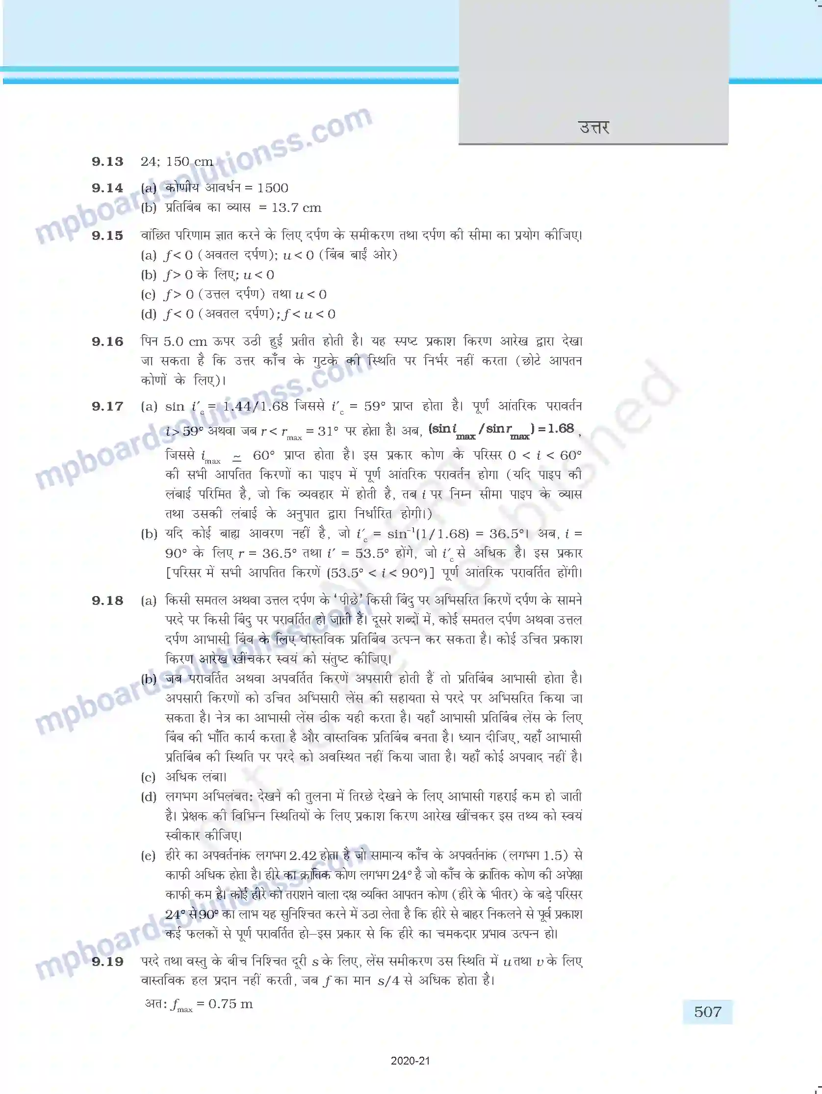 MP Board Book for Class 12 Physics उत्तरमाला Image 2