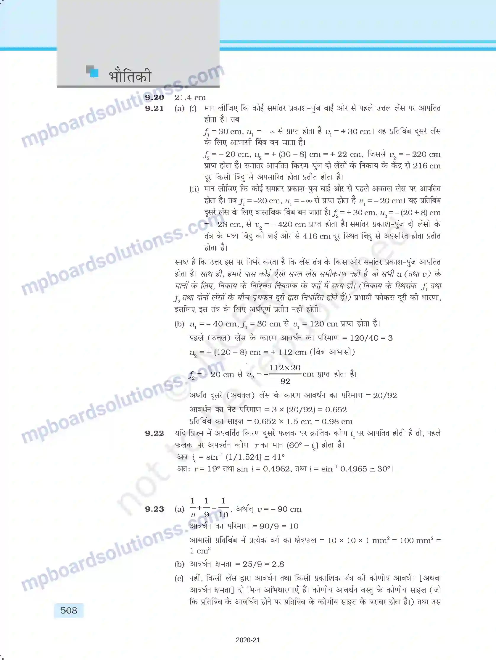 MP Board Book for Class 12 Physics उत्तरमाला Image 3