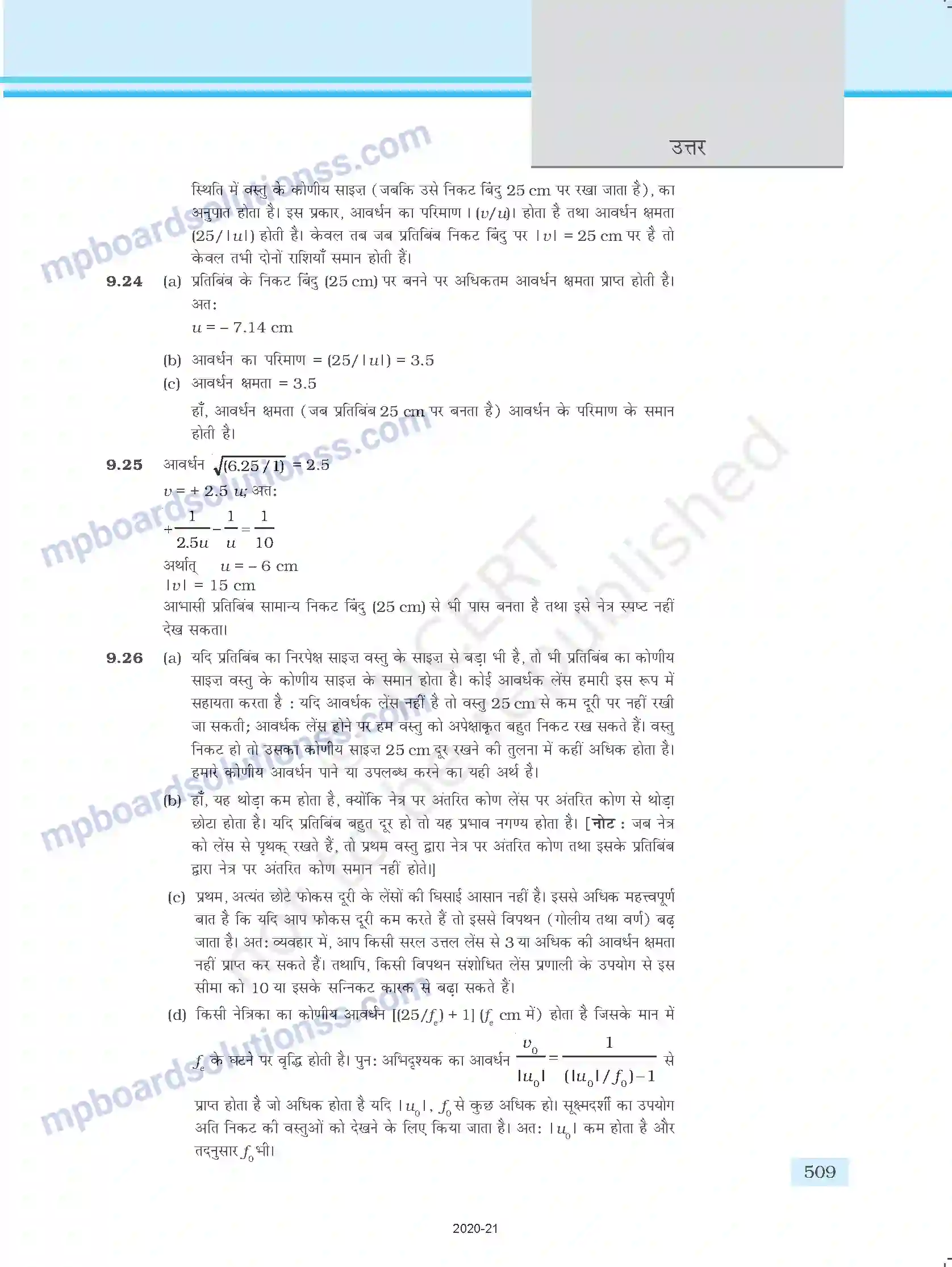 MP Board Book for Class 12 Physics उत्तरमाला Image 4