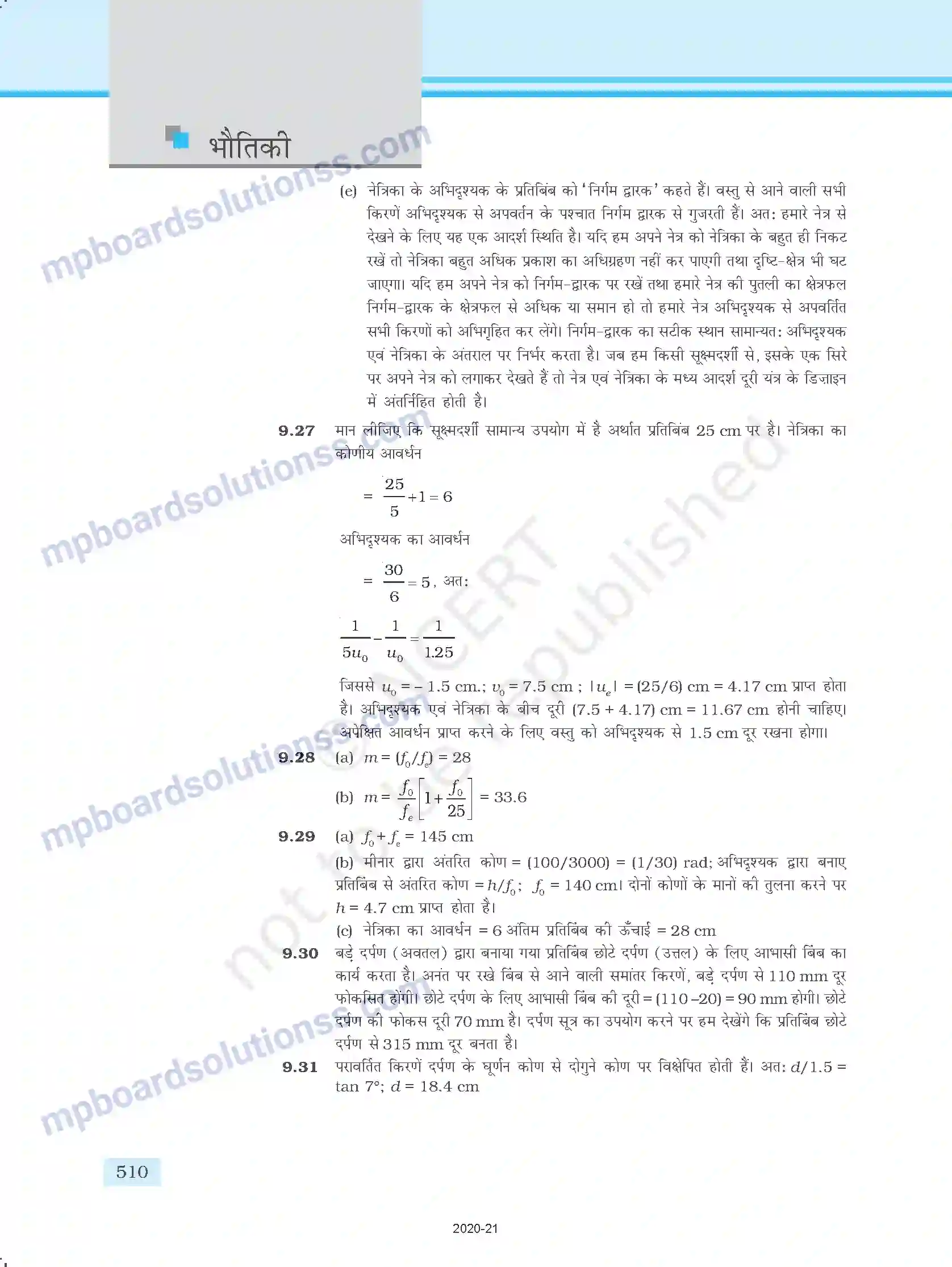 MP Board Book for Class 12 Physics उत्तरमाला Image 5