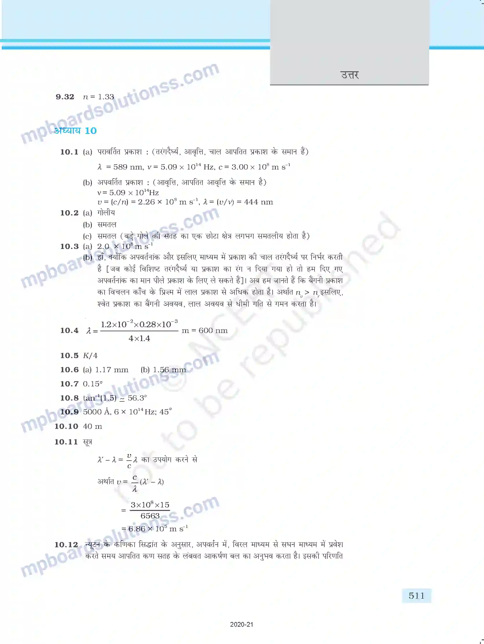MP Board Book for Class 12 Physics उत्तरमाला Image 6
