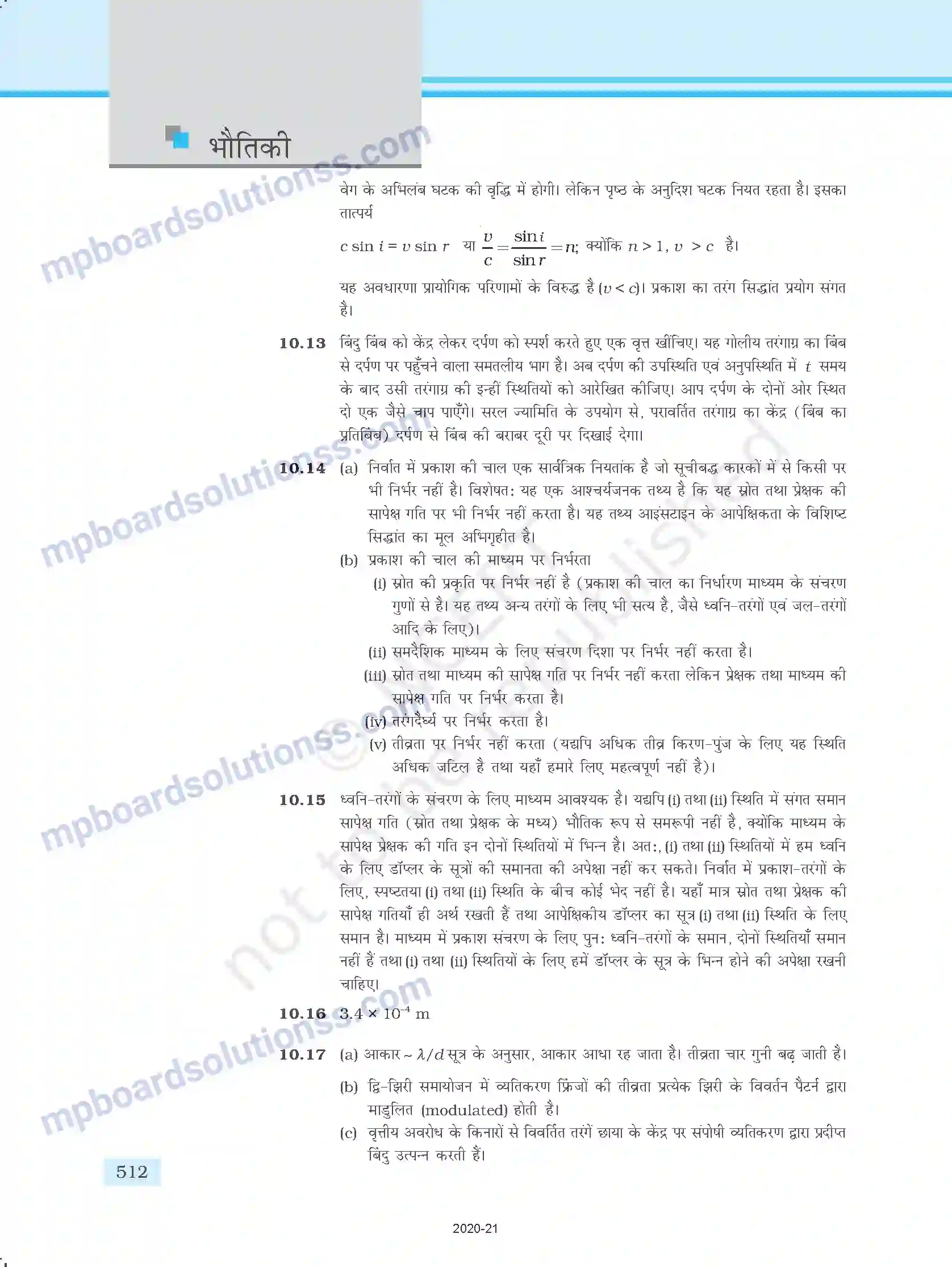 MP Board Book for Class 12 Physics उत्तरमाला Image 7