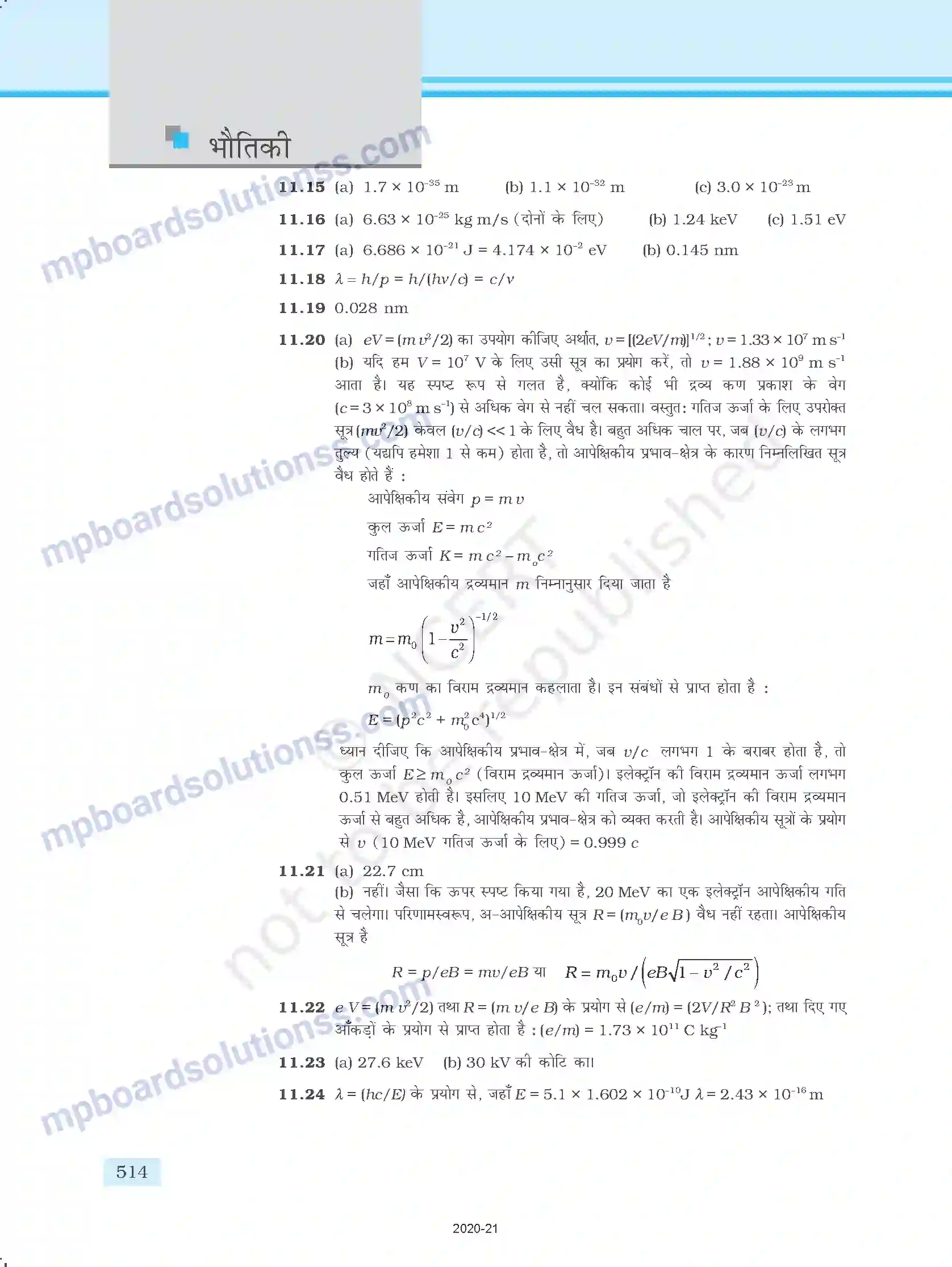 MP Board Book for Class 12 Physics उत्तरमाला Image 9