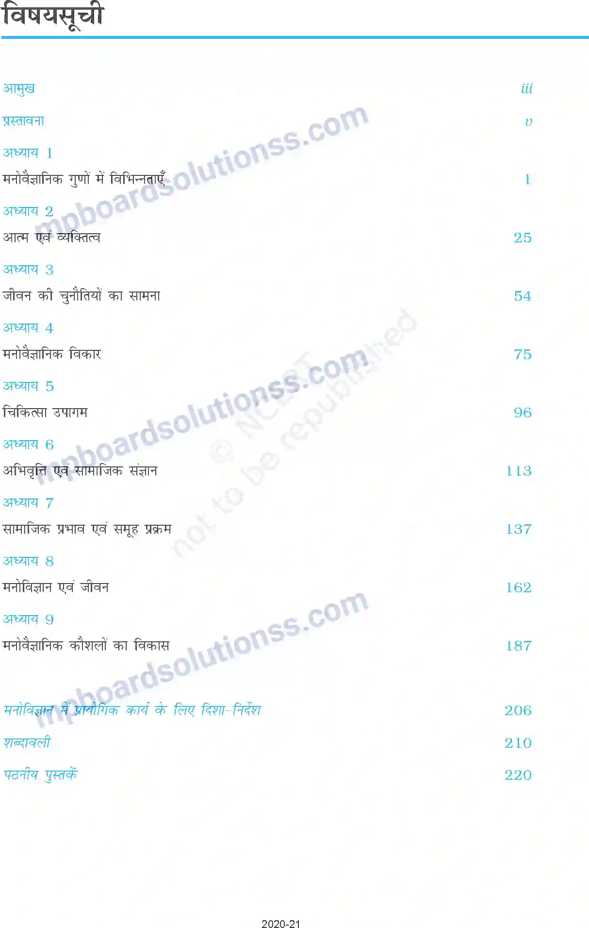 MP Board Book for Class 12 Psychology Prelims Image 11
