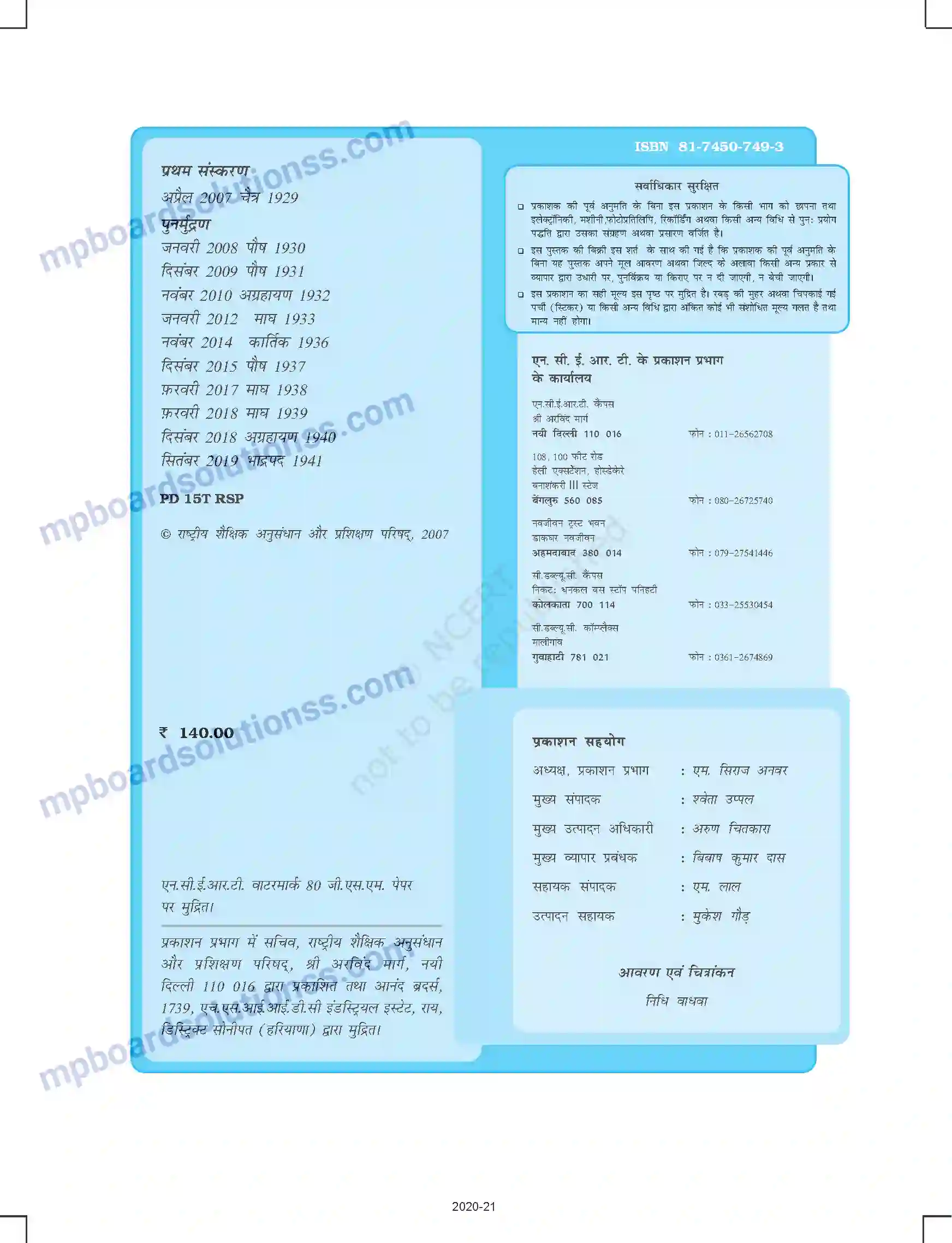 MP Board Book for Class 12 Psychology Prelims Image 2